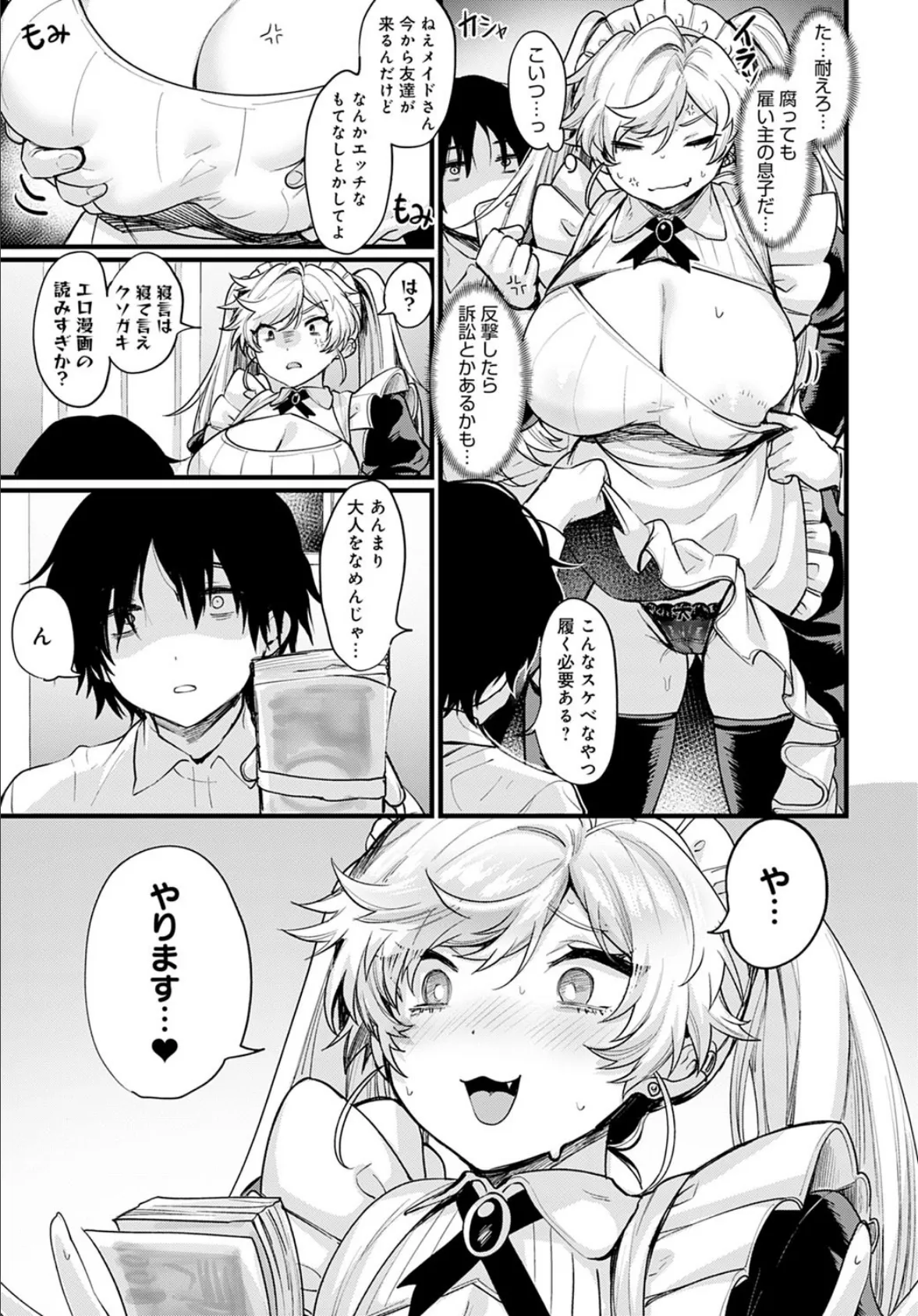 お金ダイスキ!女体化バイト 7ページ