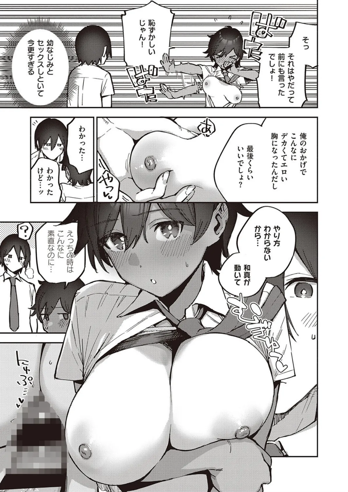 ラストチャンス! 7ページ