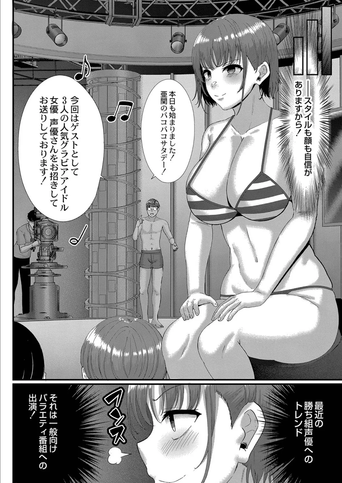 実録!グラドル声優陵●TV 4ページ