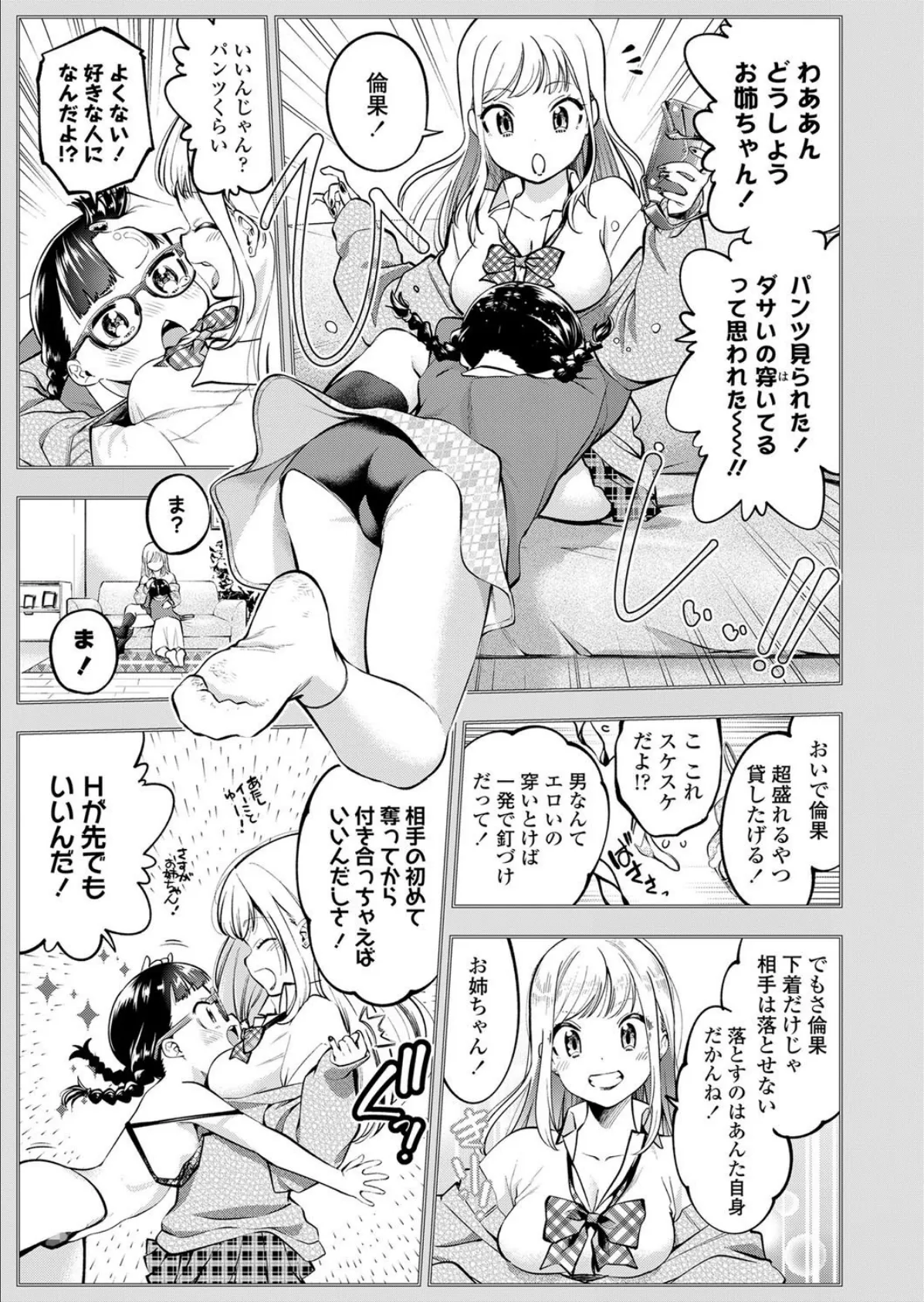 先生!’ちゃんと’して 5ページ