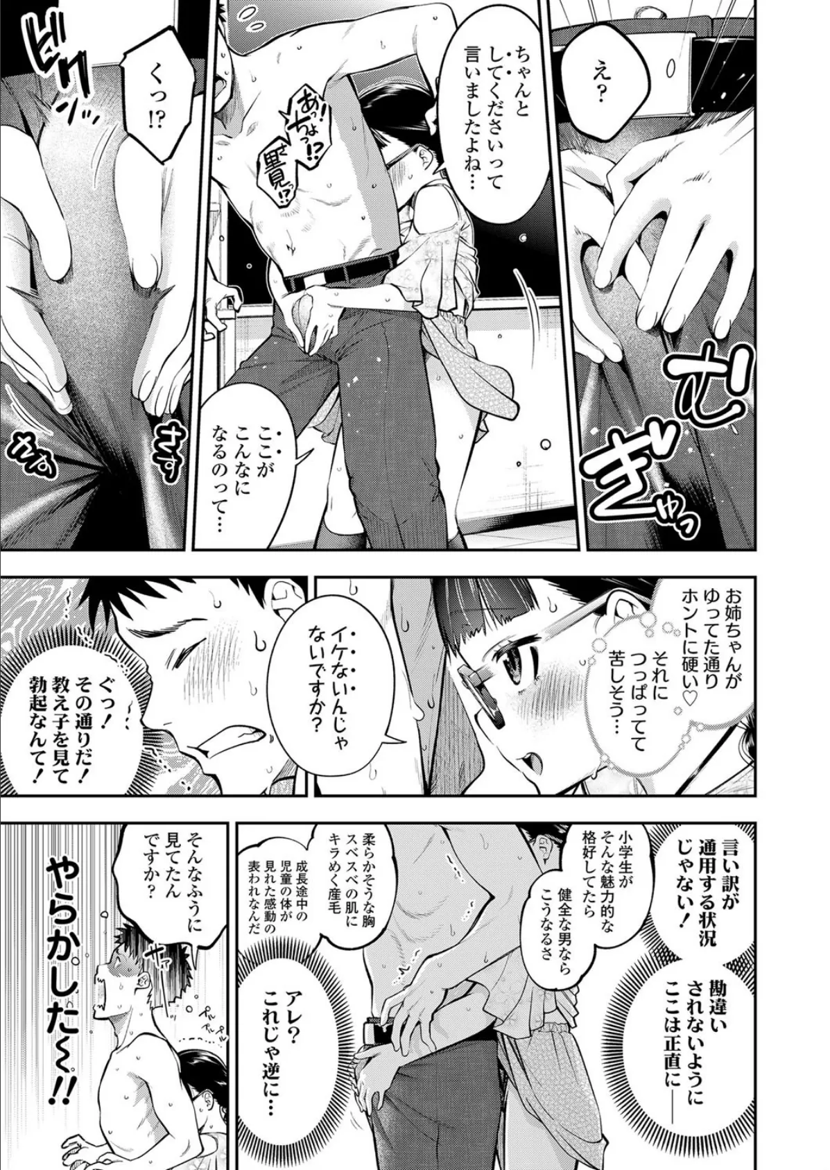 先生!’ちゃんと’して 7ページ