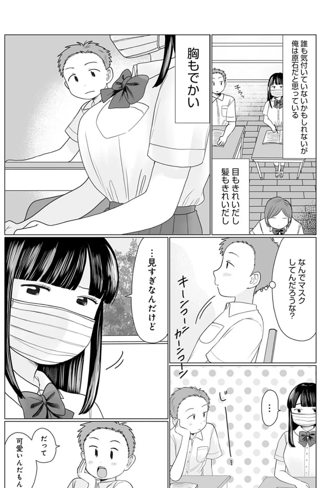 マスクの向こう教えて! 2ページ