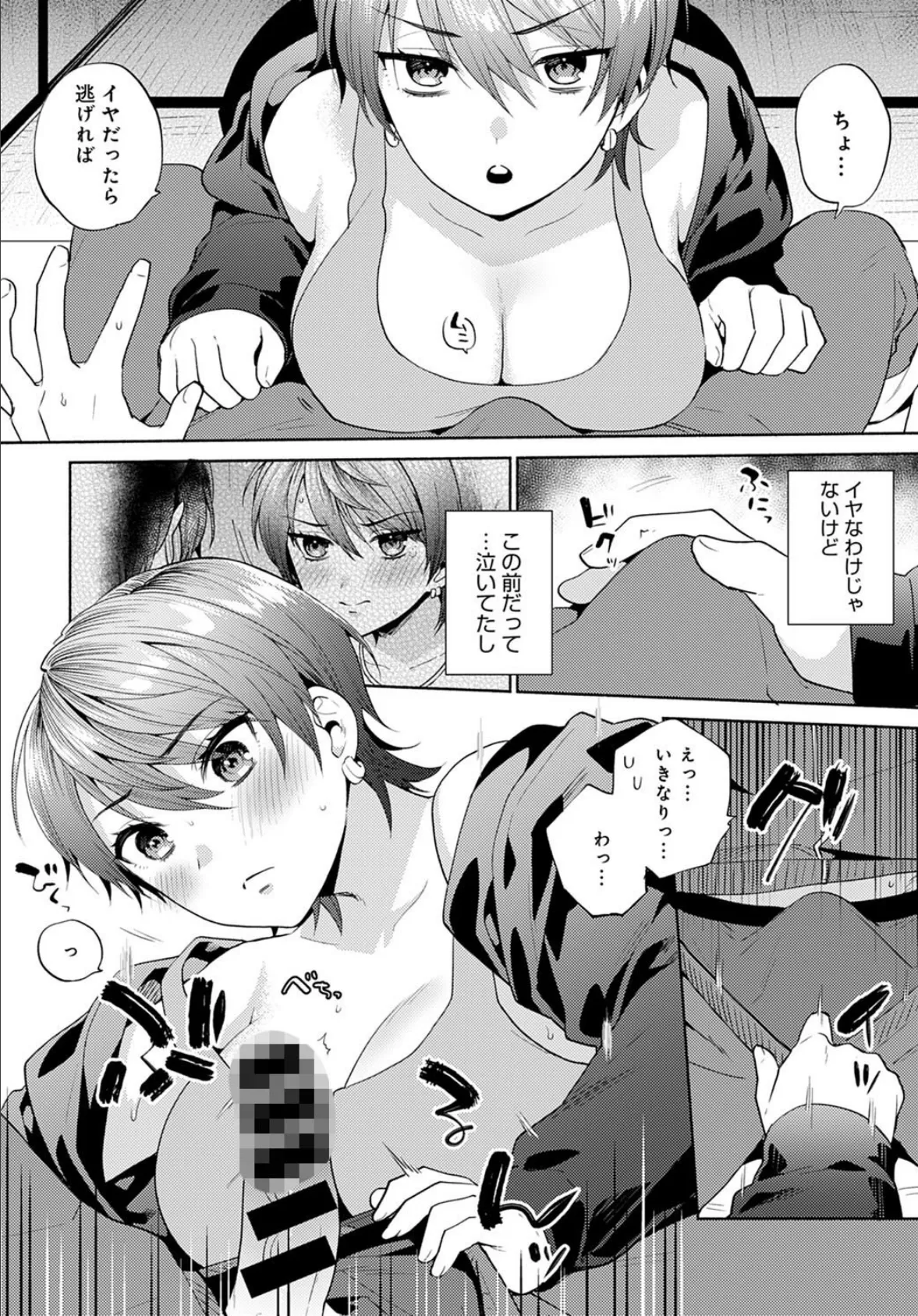 はりねずみのジレンマ (2) 6ページ