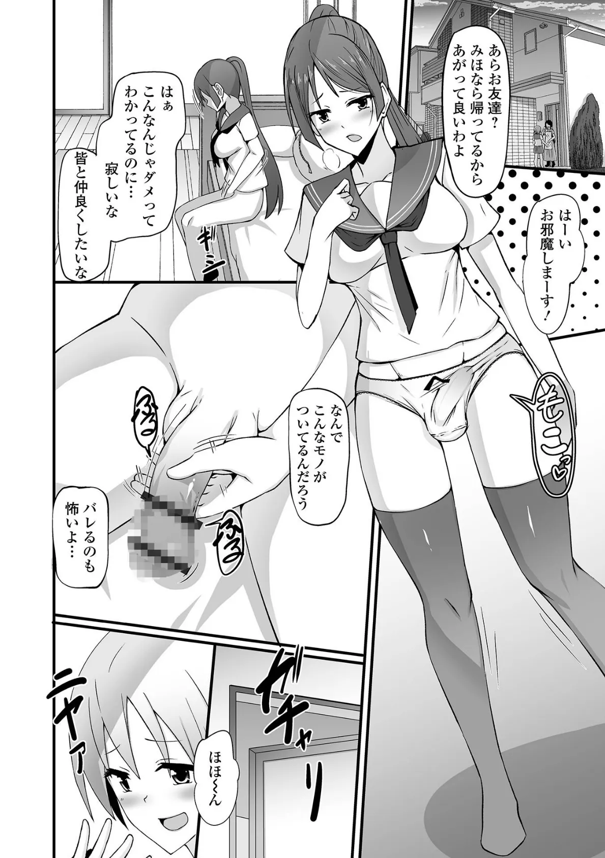 ふたなりフレンズ! Vol.15 20ページ