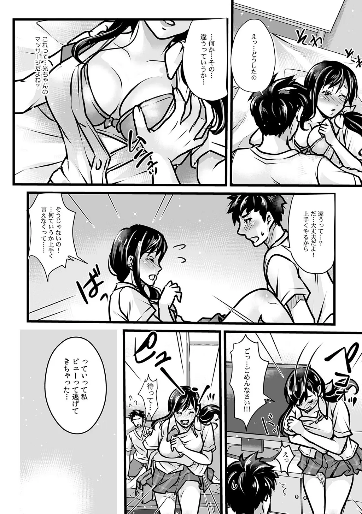 「そんなナカまで診ちゃダメぇ…!」健康診断で幼馴染からイジられ絶頂治療 (7) 7ページ