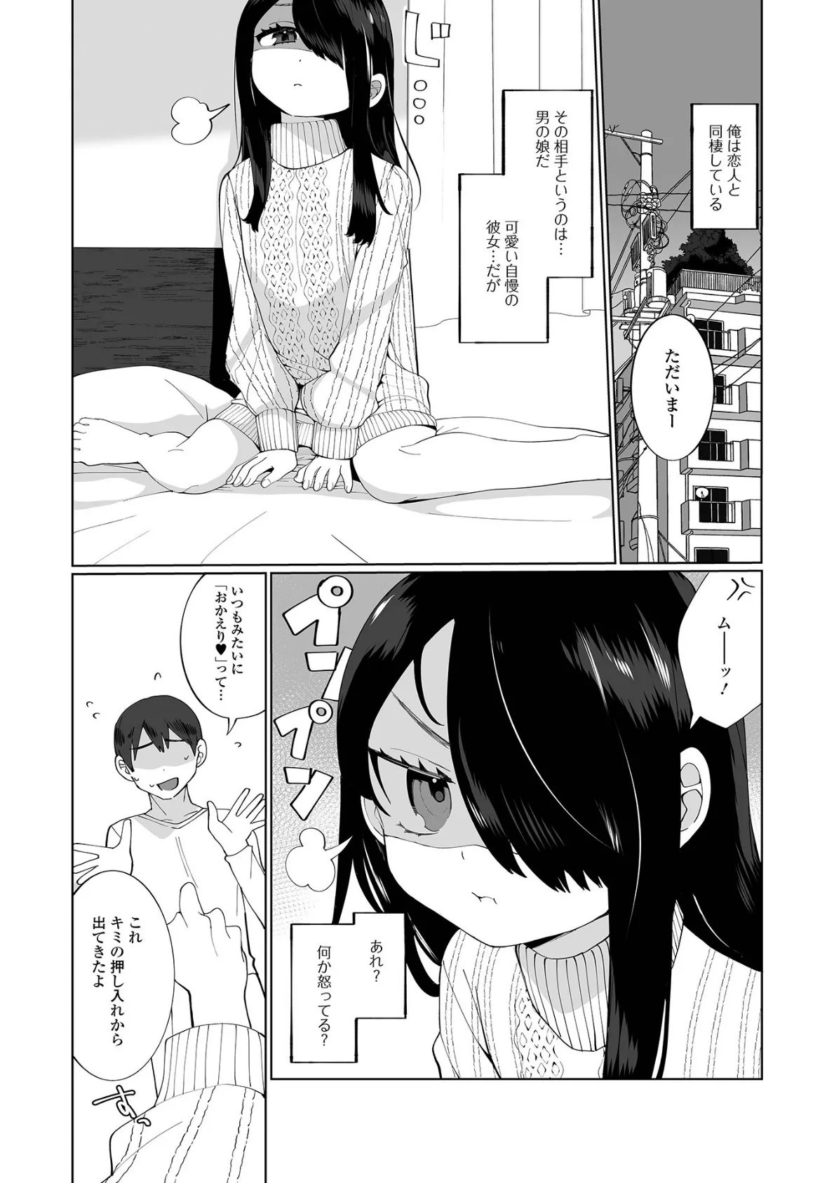 よそ見しないで! 2ページ