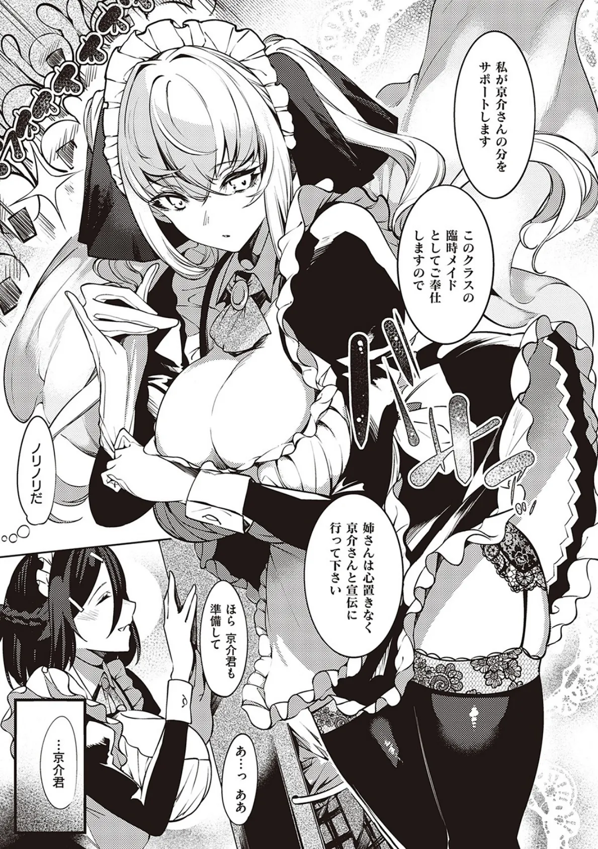 ネツレツ!?な瞳 【デジタル特装版】 13ページ