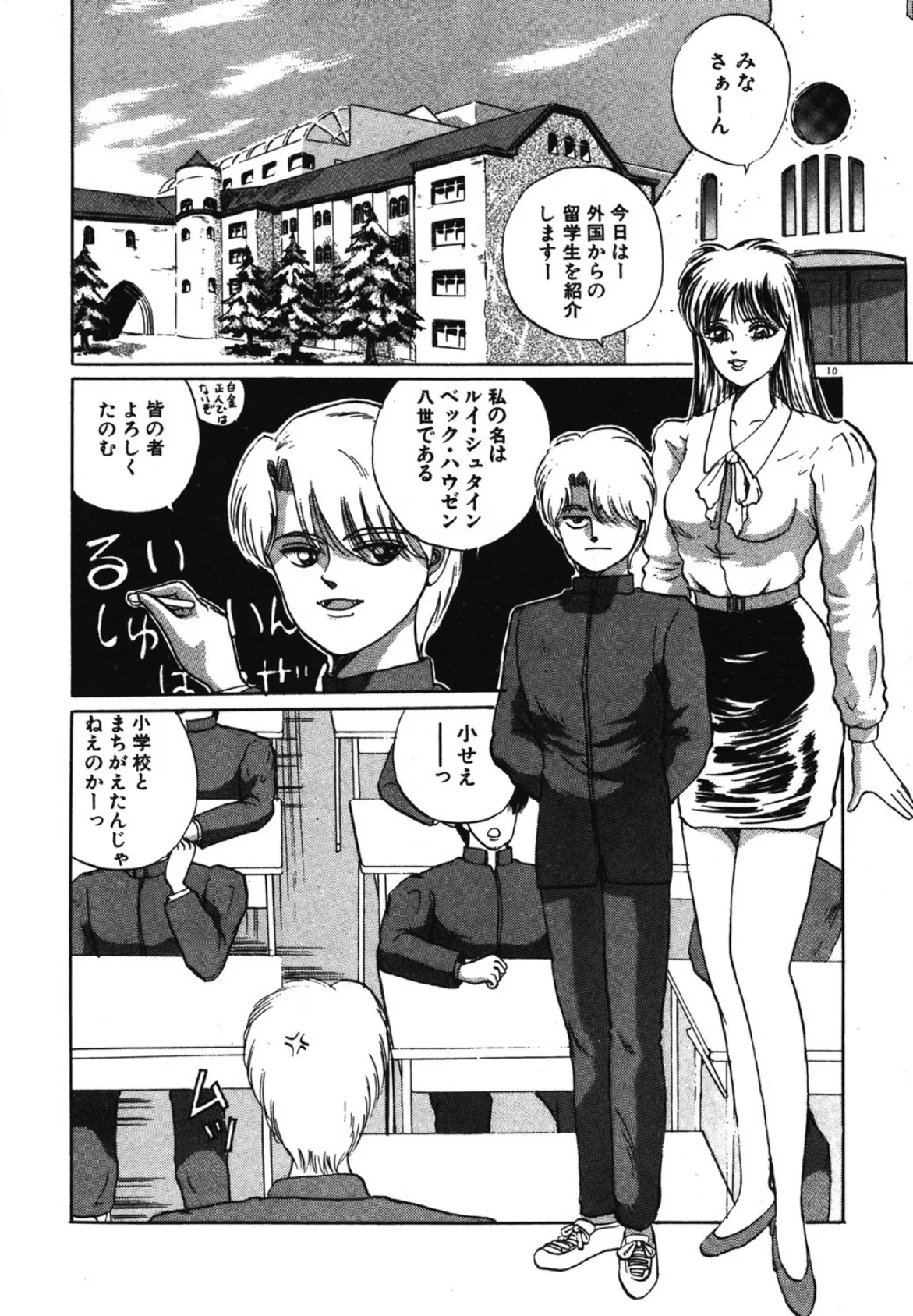 がんばれ、ドラキュラくん! 8ページ