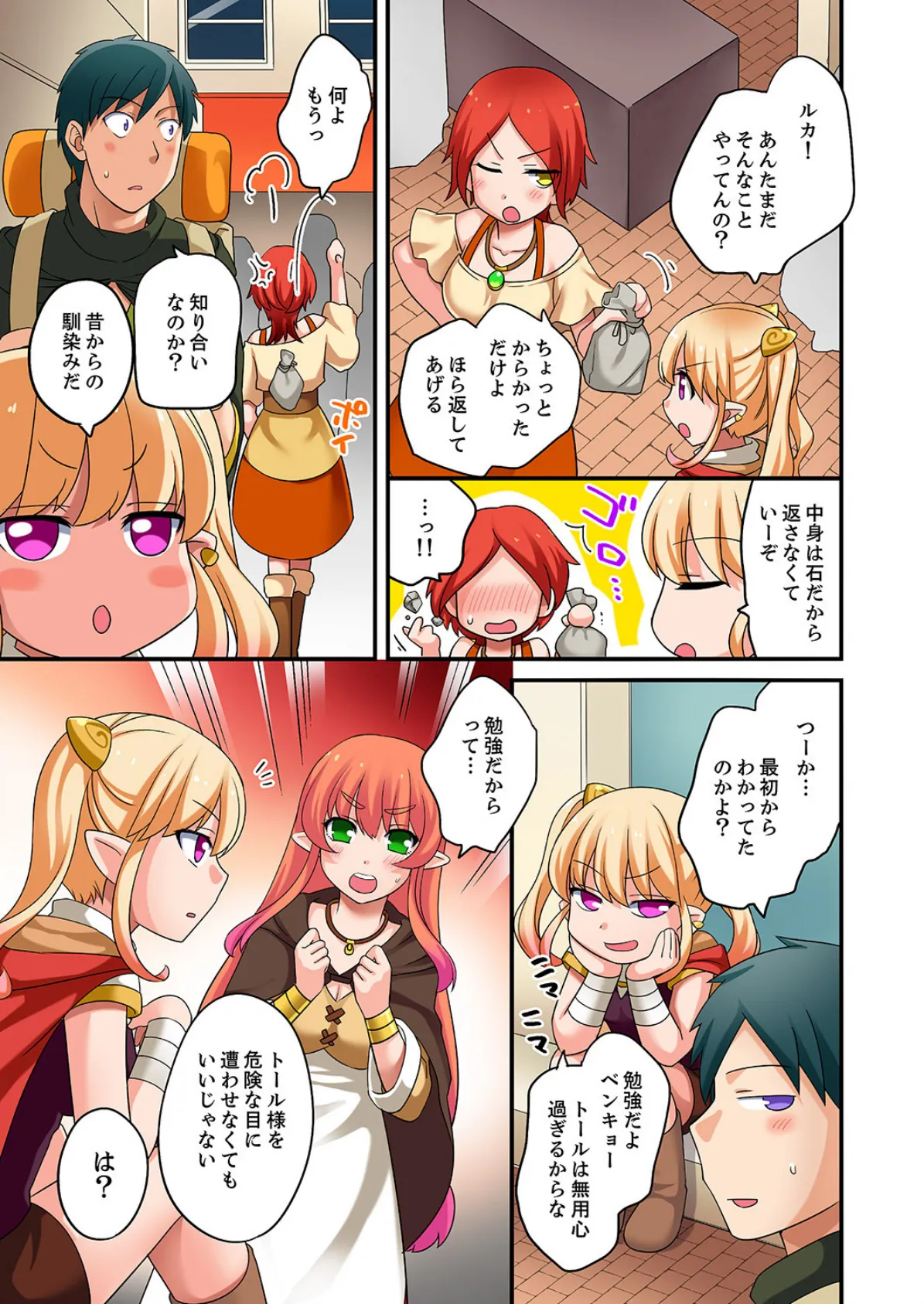 「指テクで絶頂しちゃうっ!」〜マッサージLv999になってハメまくり転生ライフ【完全版】 2 5ページ