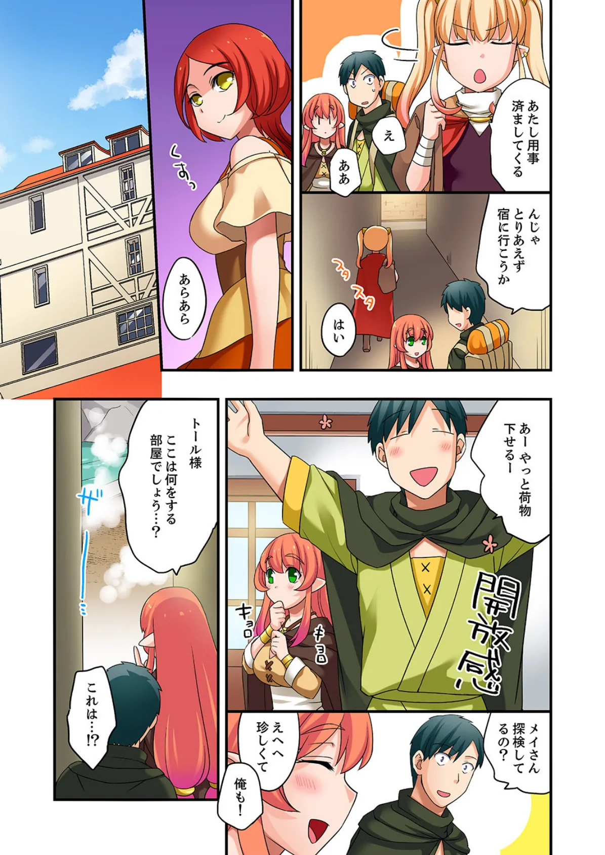 「指テクで絶頂しちゃうっ!」〜マッサージLv999になってハメまくり転生ライフ【完全版】 2 7ページ