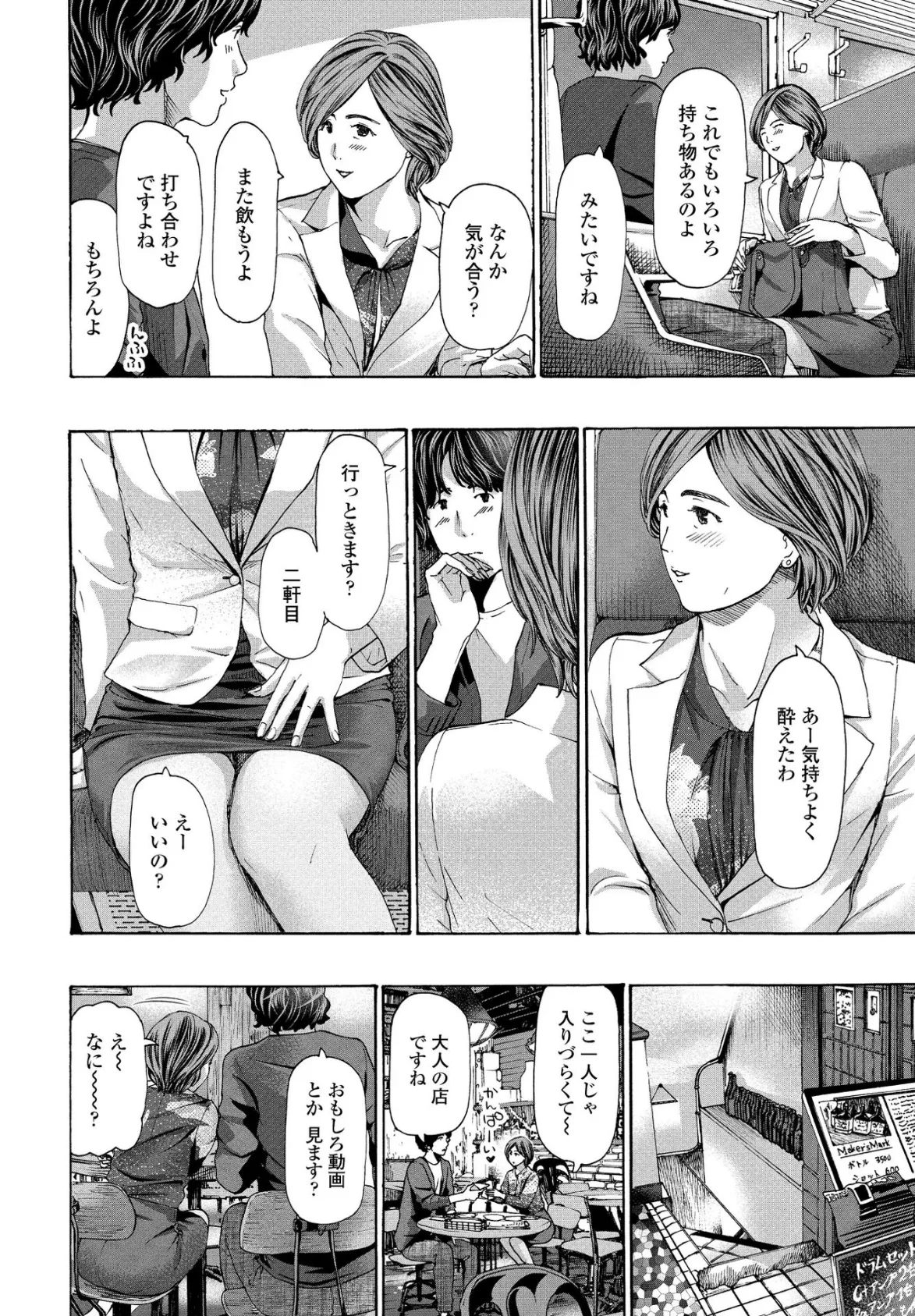 わがままシちゃう? 4ページ