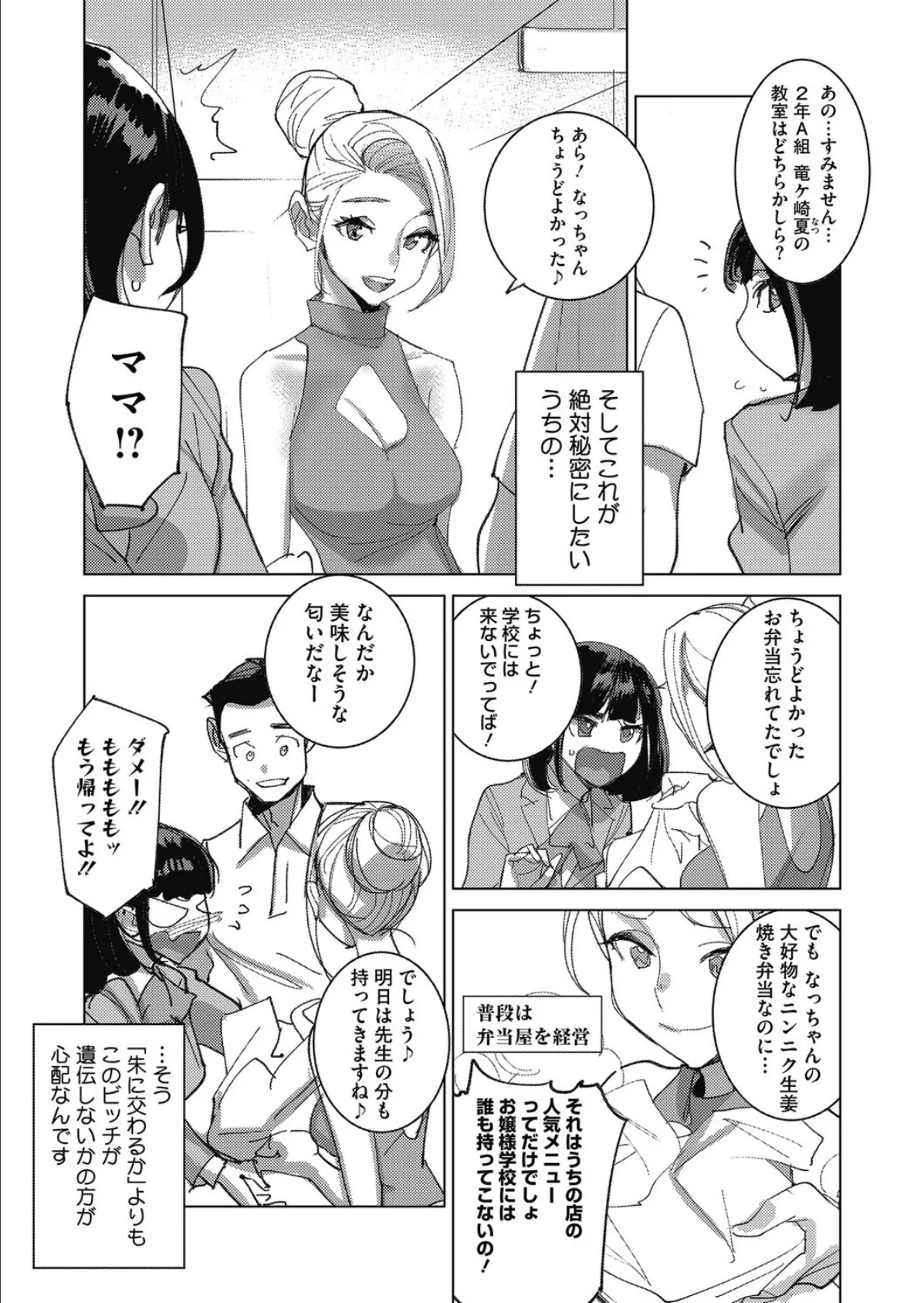 全部ウミのせいだ! 後編 5ページ