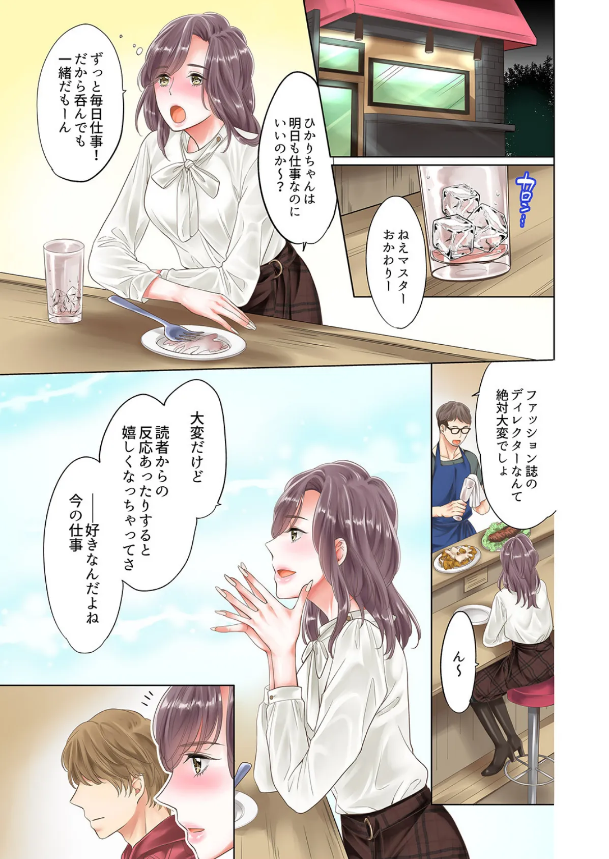 「普通じゃないセックス、する?」泥●OL、絶倫ピストンでイかされて【完全版】 3ページ