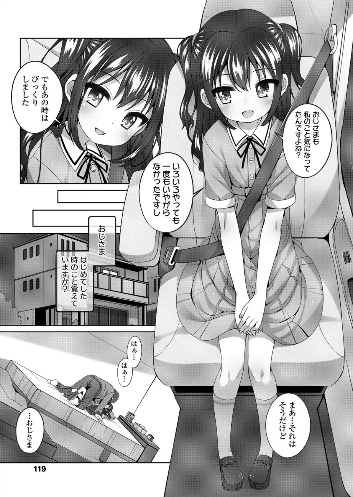 おじさま 知ってますか? 5ページ