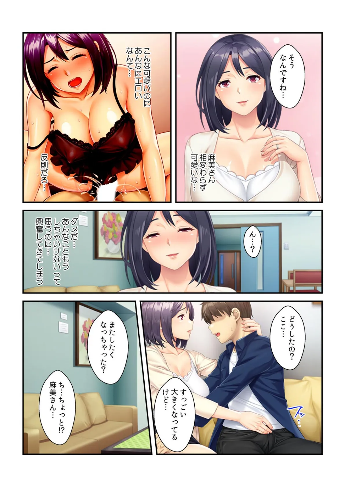 「ほら…口に出してイイよ?」兄の留守中、義姉さんをネトリます (2) 4ページ