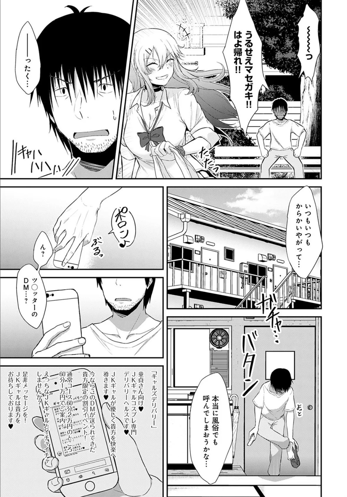 ふーぞくでも行ってドーテー卒業しなよ! 5ページ