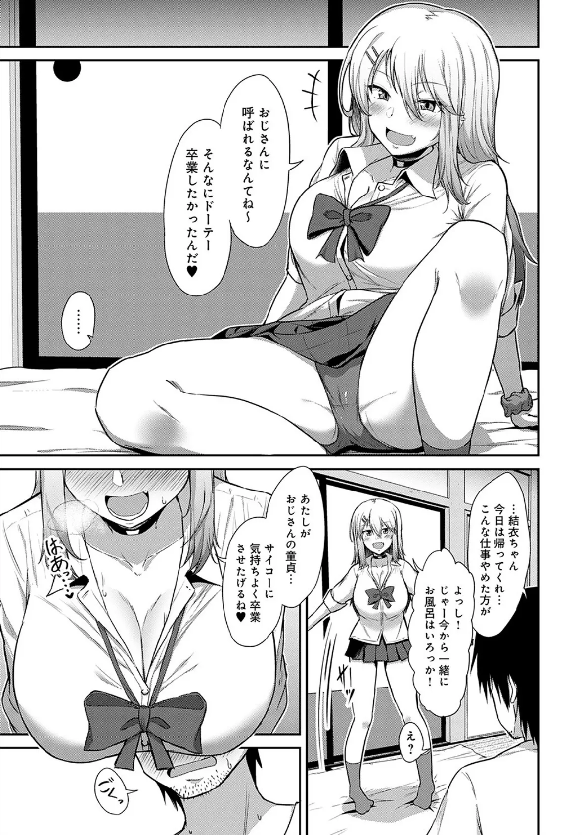 ふーぞくでも行ってドーテー卒業しなよ! 7ページ