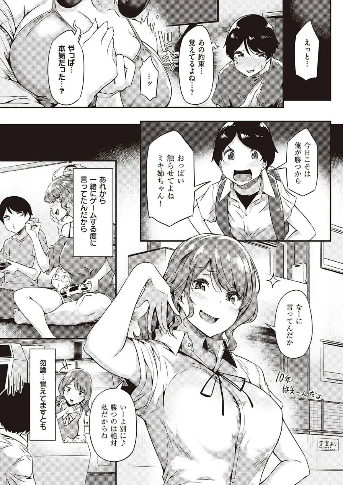 完パイ! つよつよお姉ちゃん 5ページ