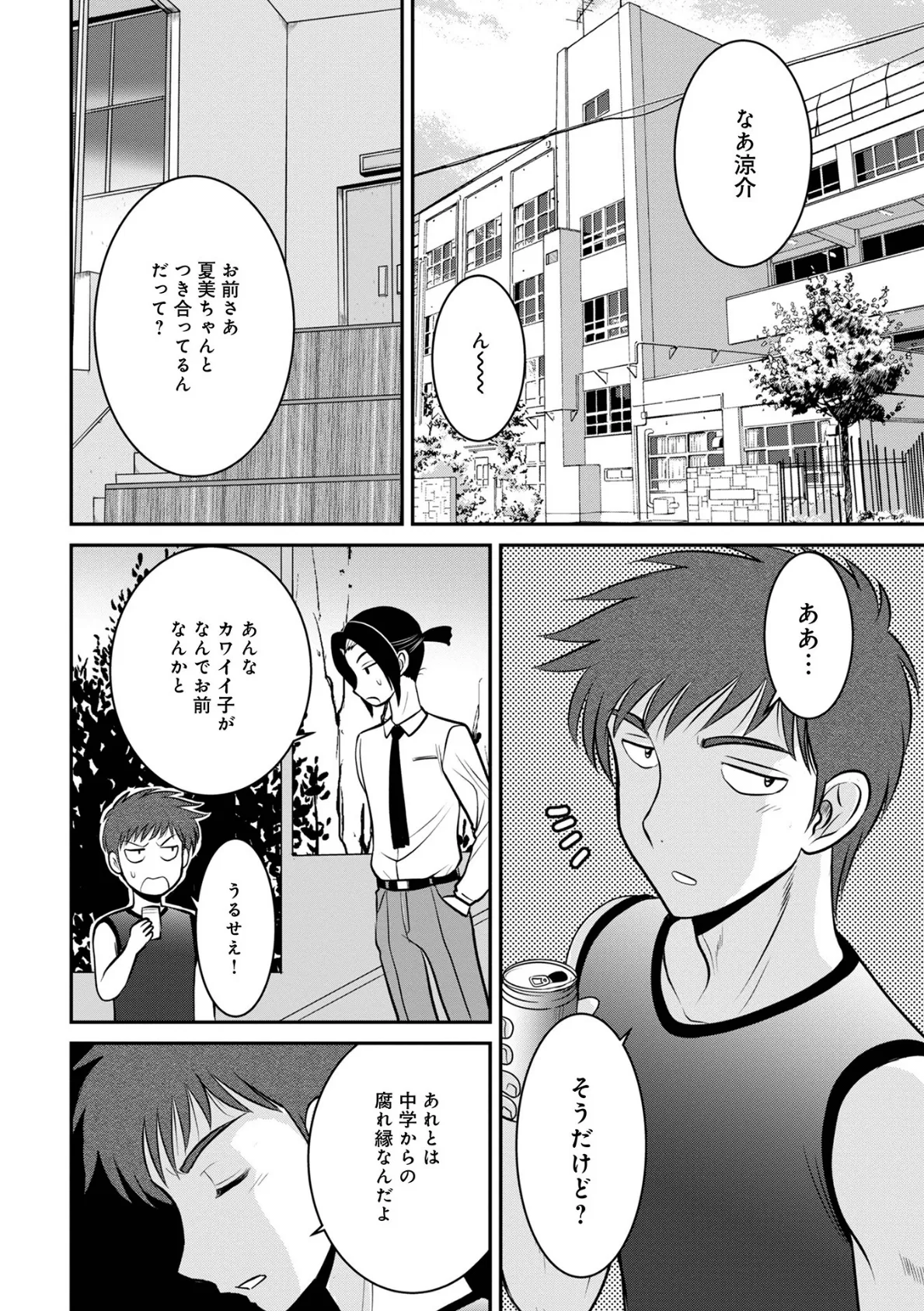 WEB版コミック激ヤバ! vol.151 18ページ