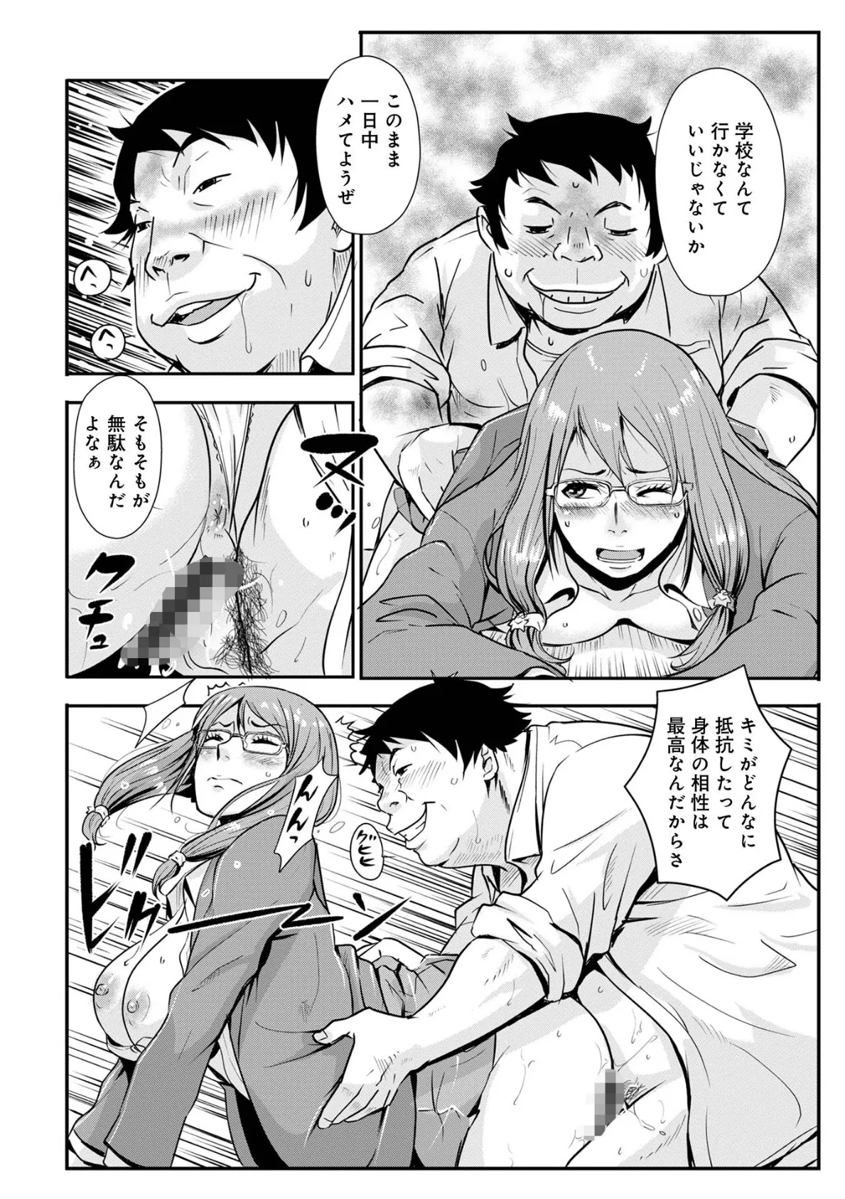 WEB版コミック激ヤバ! vol.151 32ページ