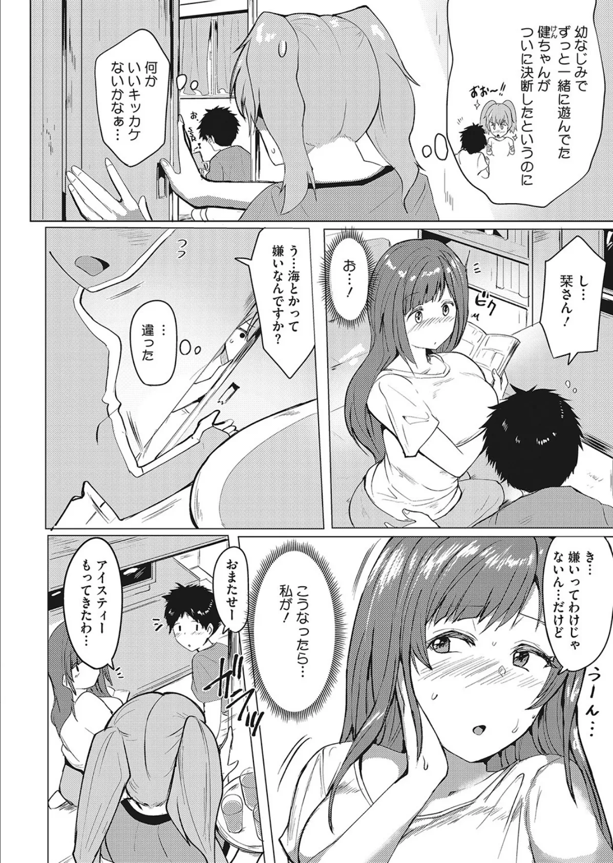 姉妹の愛(パイ)はいかが? 2ページ