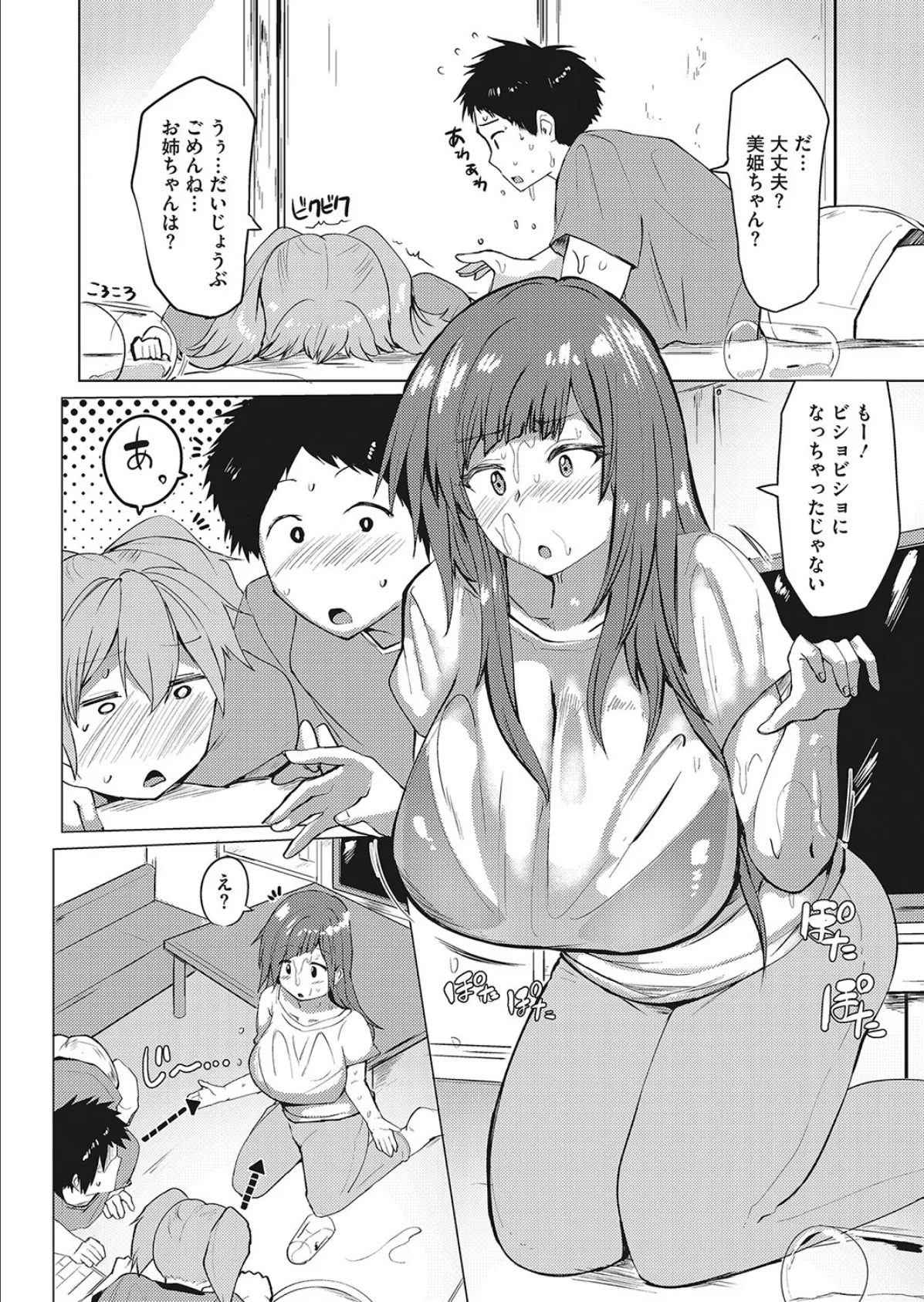 姉妹の愛(パイ)はいかが? 4ページ