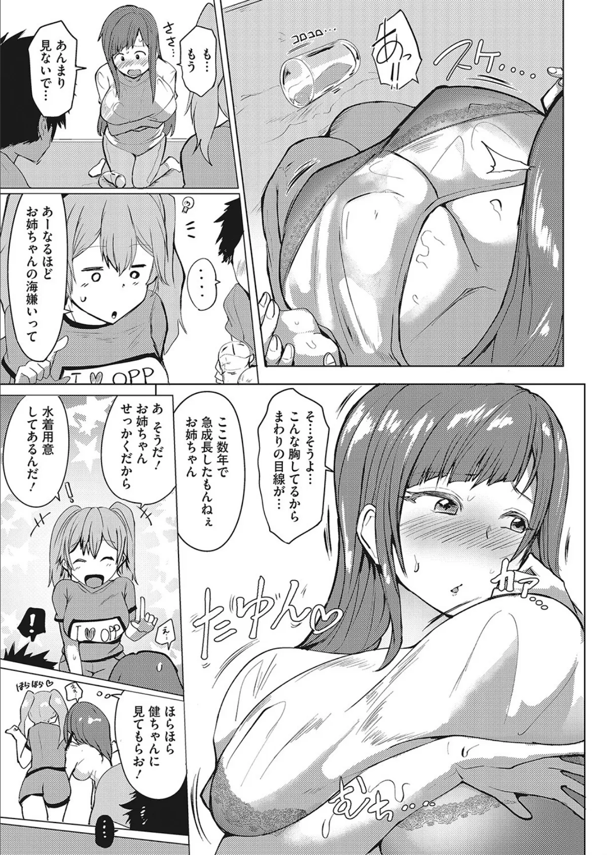 姉妹の愛(パイ)はいかが? 5ページ