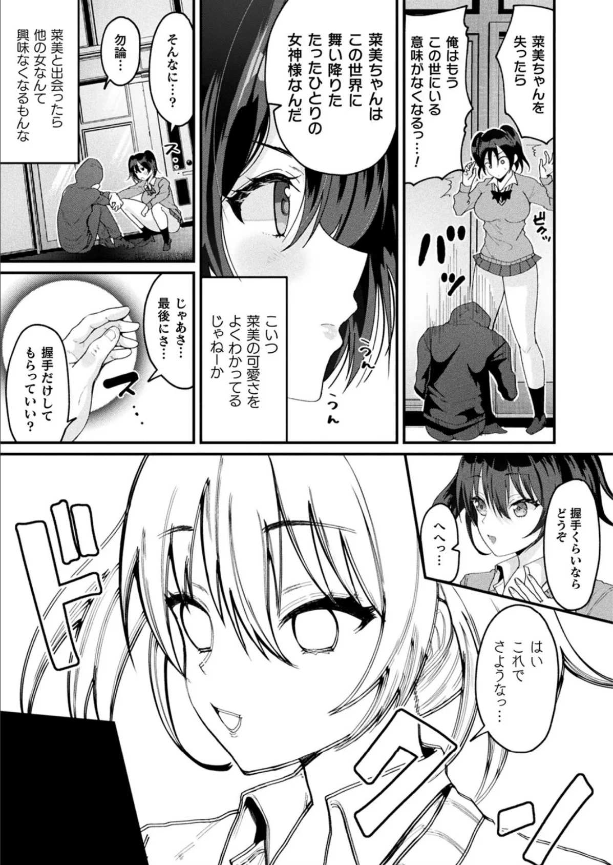 護って! 入れ替わりアへ堕ちお兄さん【単話】 5ページ