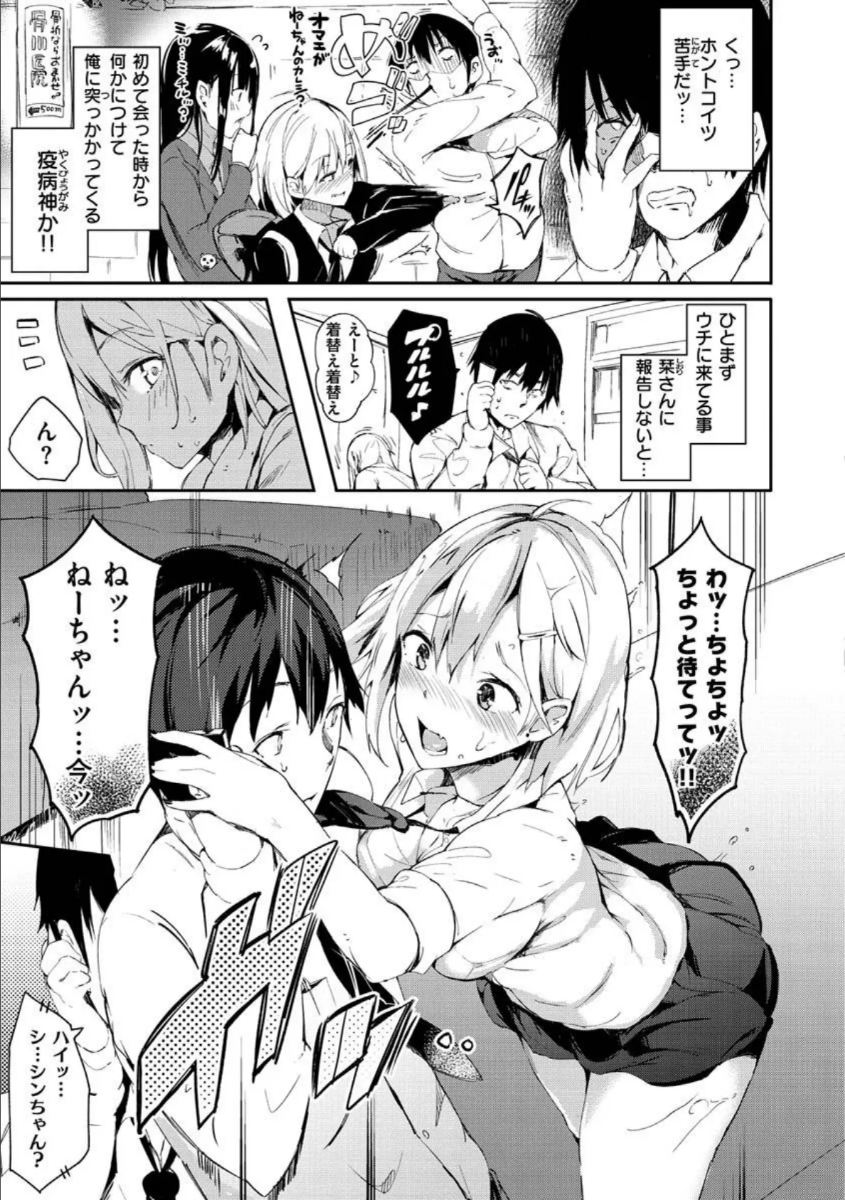 ふらっぴー!わんもあ! 19ページ