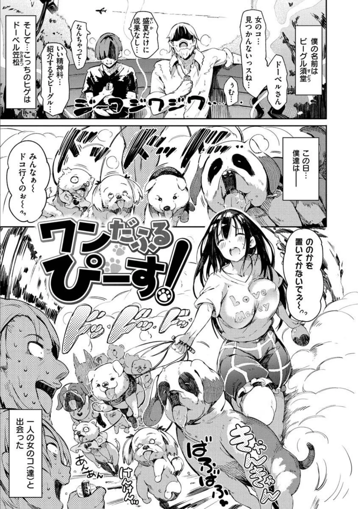 ふらっぴー!わんもあ! 23ページ