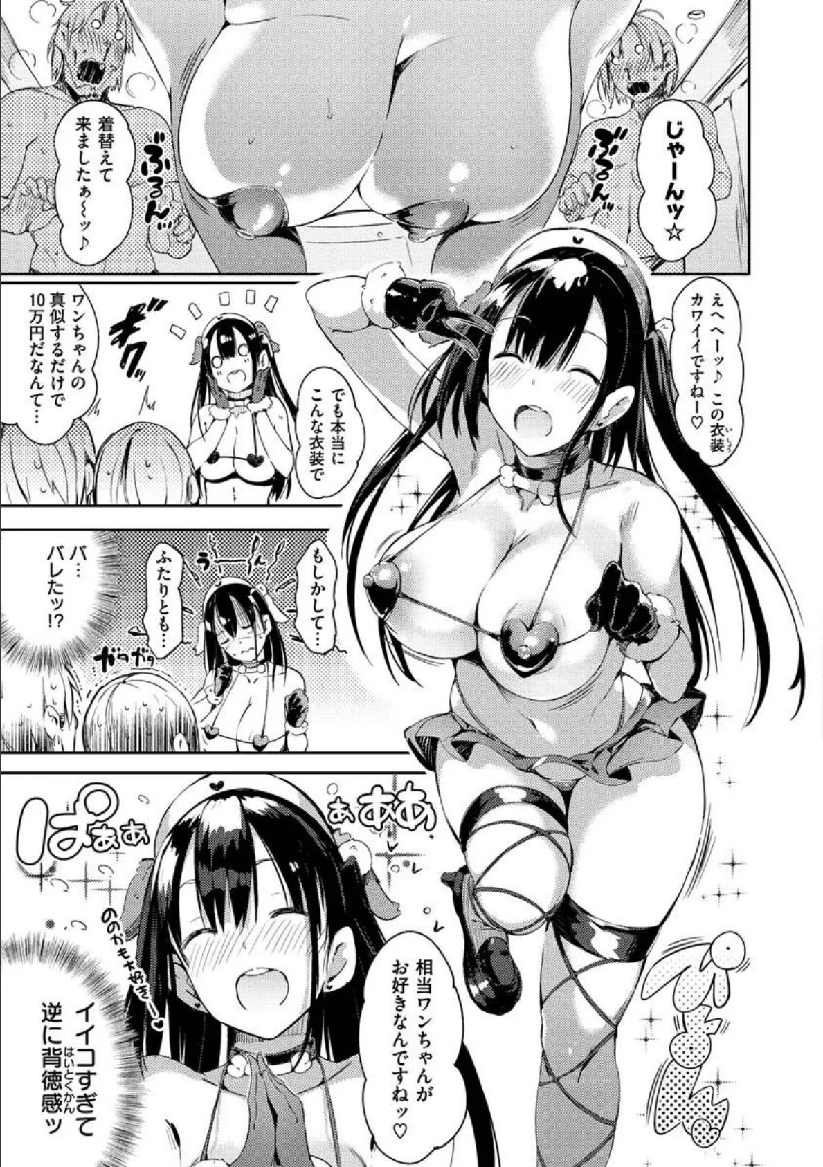 ふらっぴー!わんもあ! 25ページ