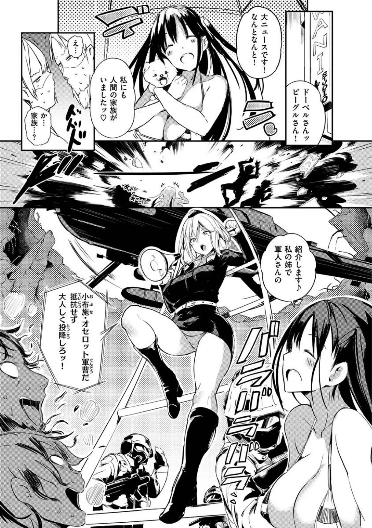 ふらっぴー!わんもあ! 27ページ