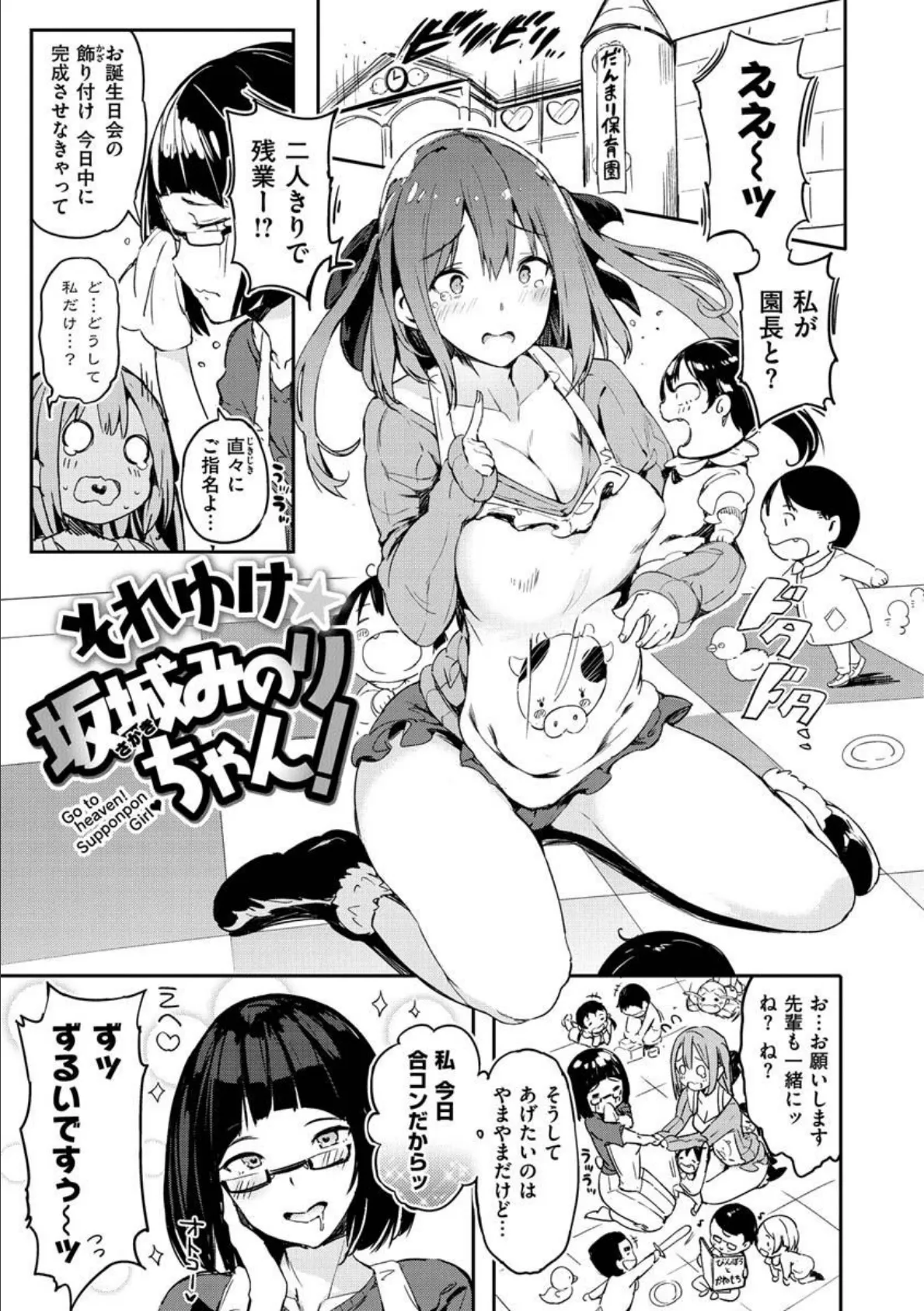 ふらっぴー!わんもあ! 31ページ