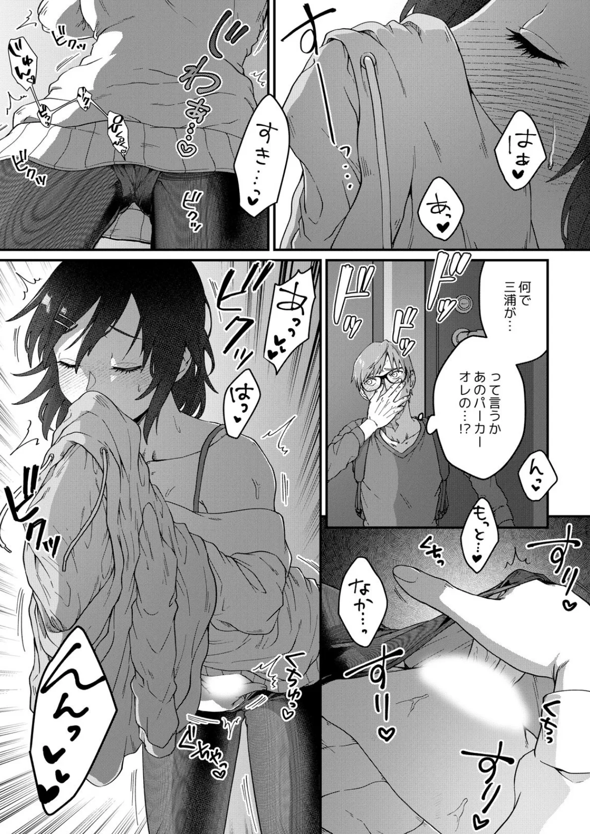 地味子のたわわで勃ちまして〜揉みたい吸いたい挟まれたい (2) 3ページ