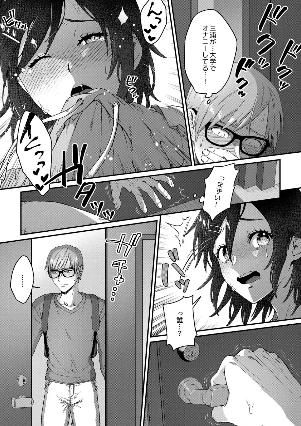 地味子のたわわで勃ちまして〜揉みたい吸いたい挟まれたい (2) 4ページ