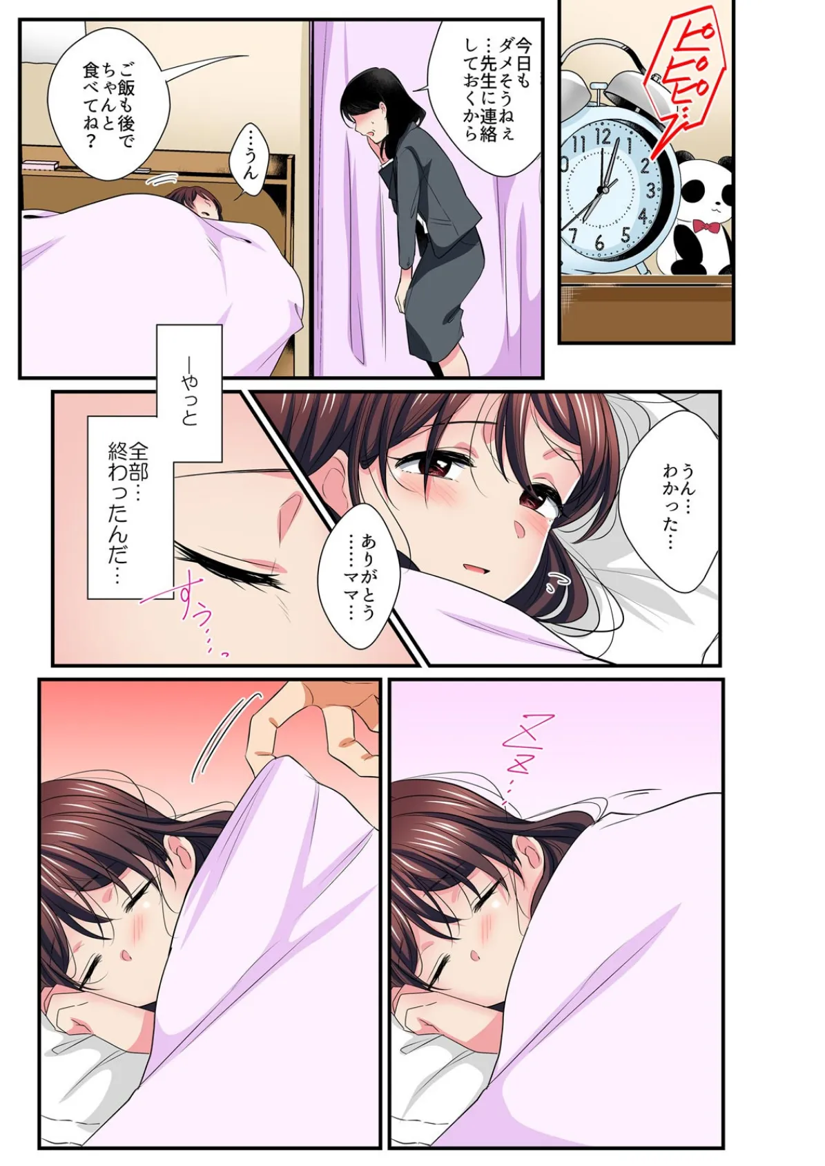 可愛い妹が発情期なので〜イキ顔晒しておねだりしてみろよ【フルカラー】 (3) 5ページ