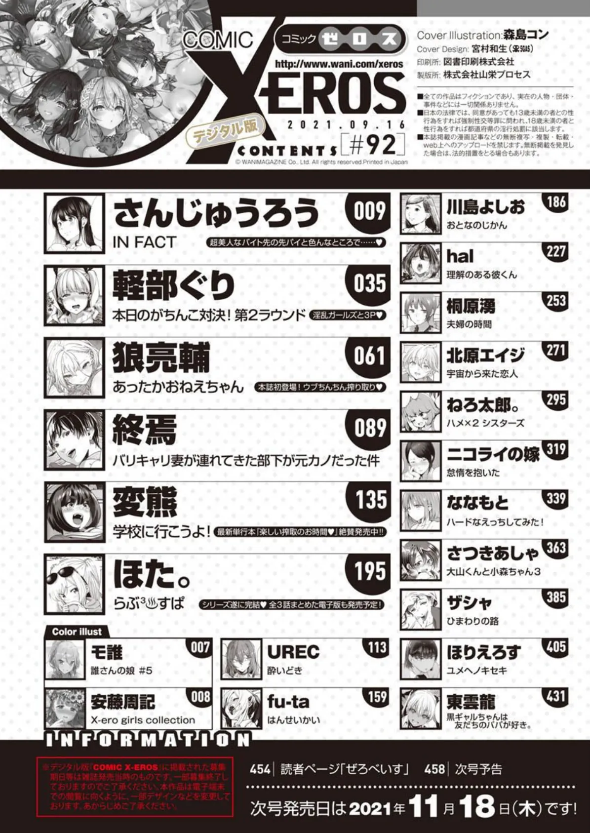 COMIC X-EROS #92 2ページ