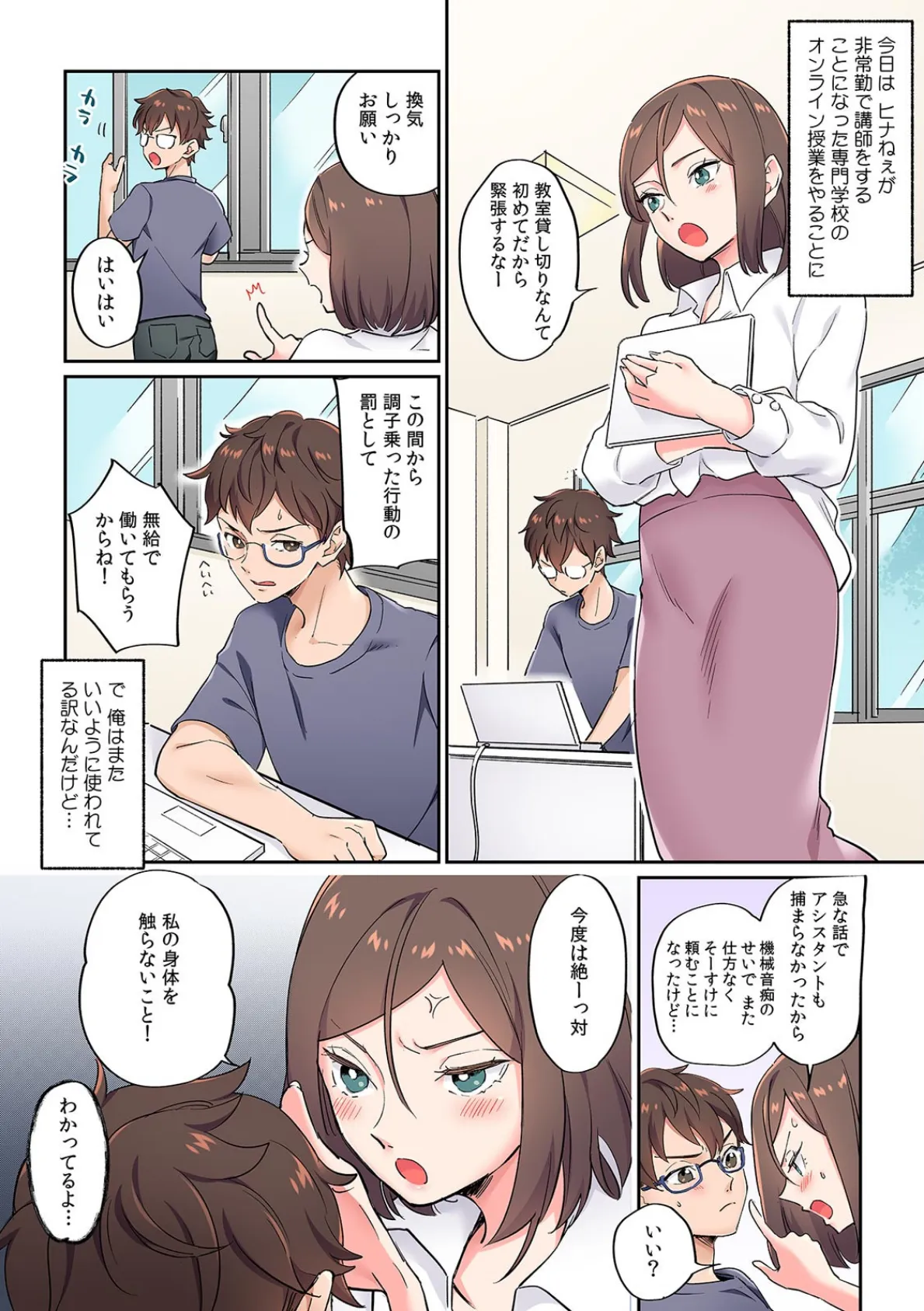 リモート会議でア○コを配信!? 舐められ挿入れられテレワークSEX【フルカラー】 (3) 4ページ