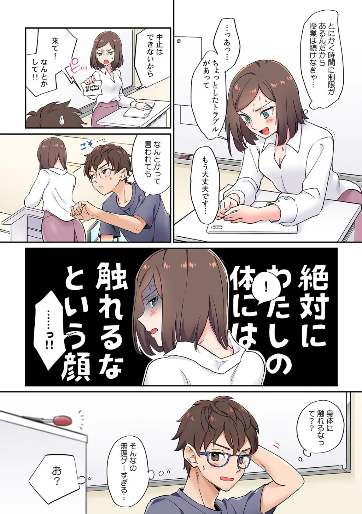 リモート会議でア○コを配信!? 舐められ挿入れられテレワークSEX【フルカラー】 (3) 7ページ