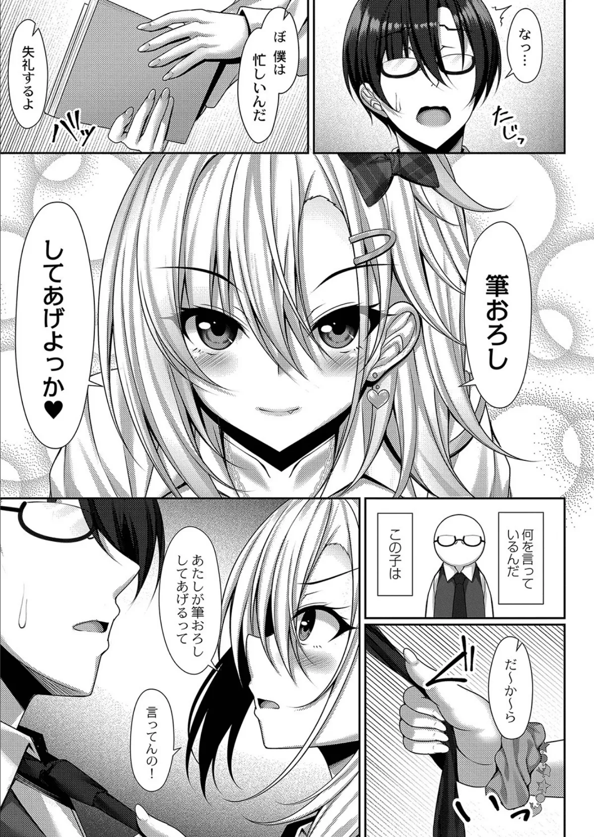 ギャルおろしっ! 3ページ