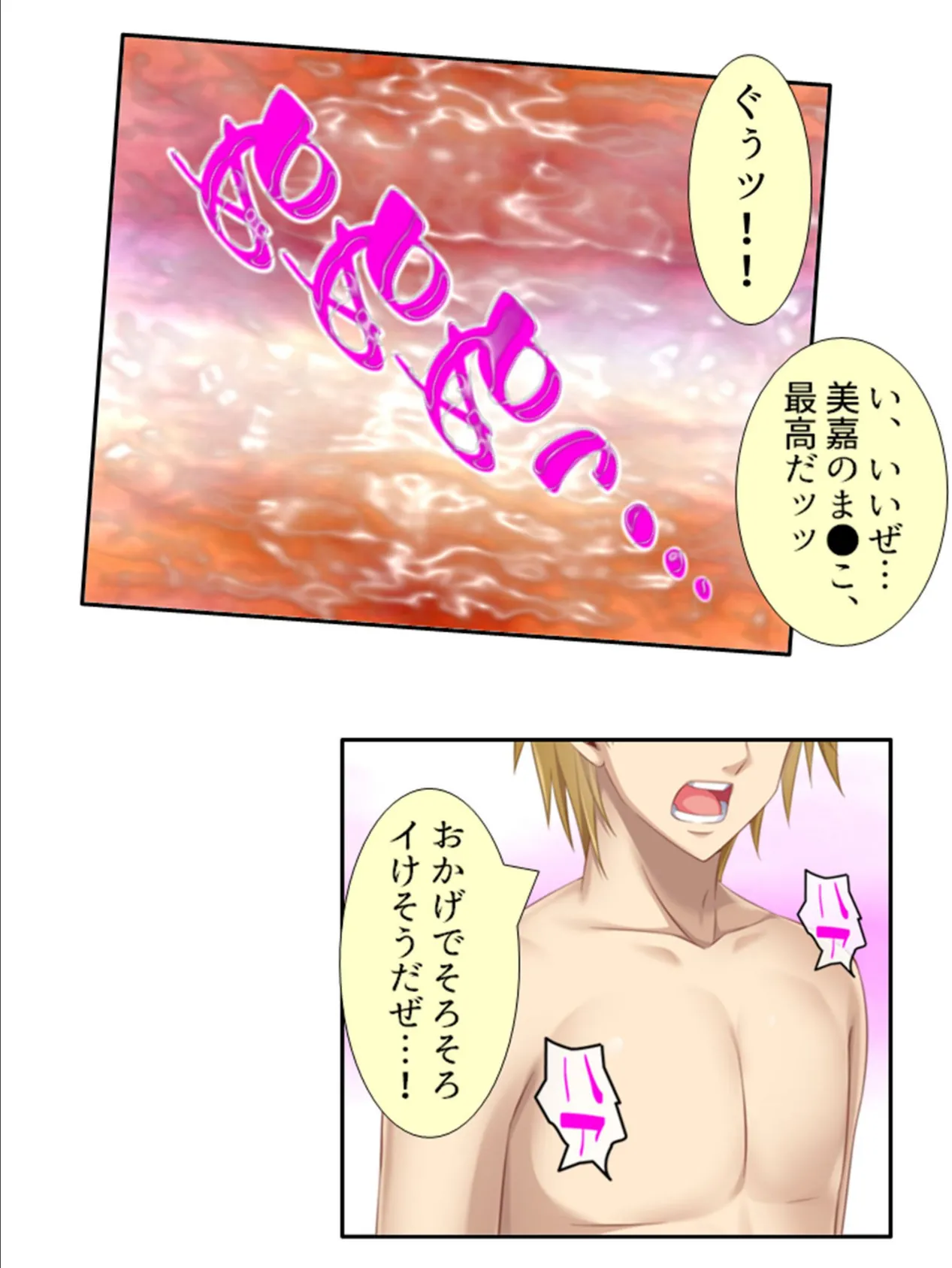 イケメン転生!? 〜ダメ男の復讐!生意気女を堕とすまで〜 第7巻 5ページ