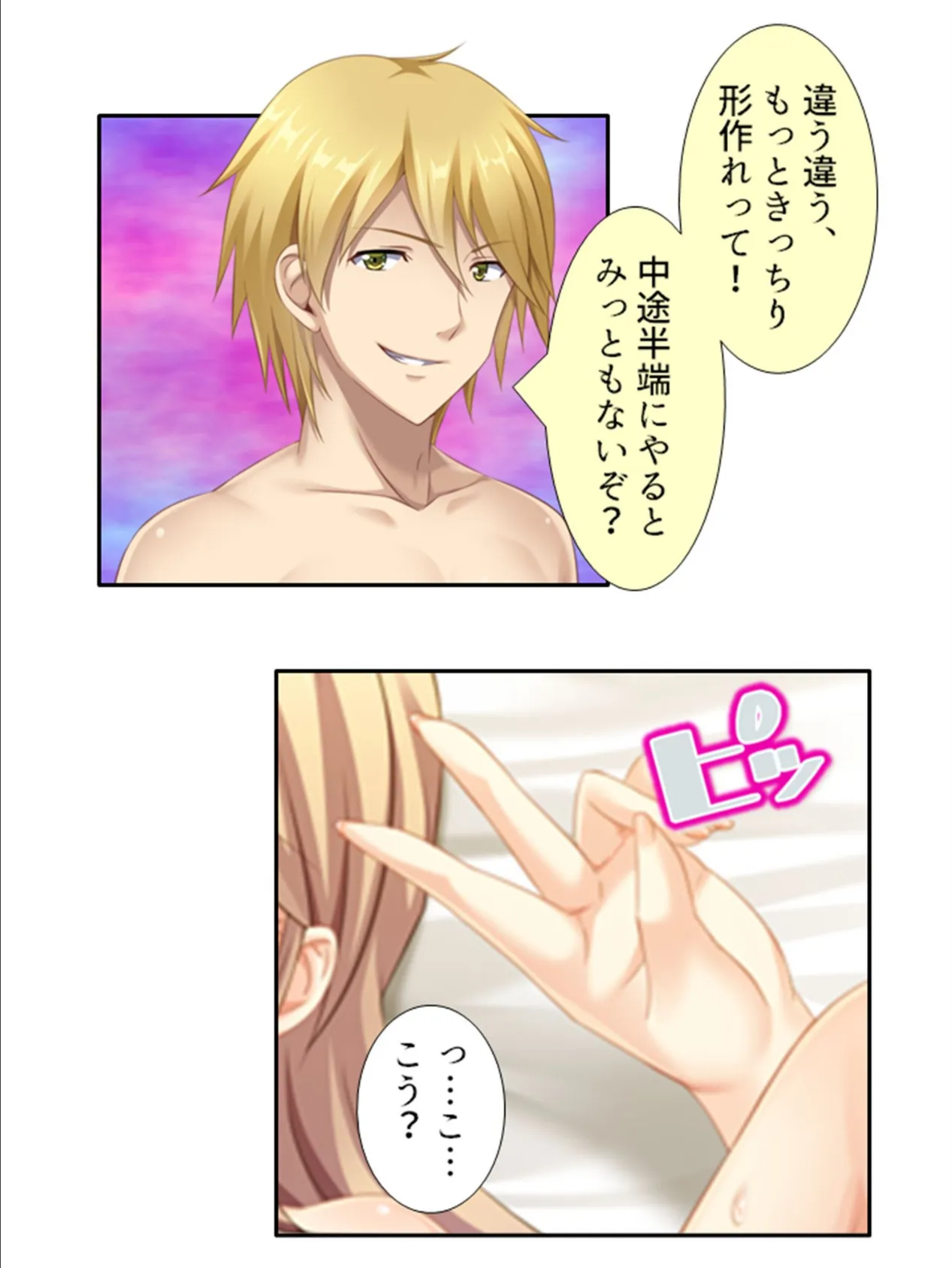 イケメン転生!? 〜ダメ男の復讐!生意気女を堕とすまで〜 (単話) 最終話 5ページ