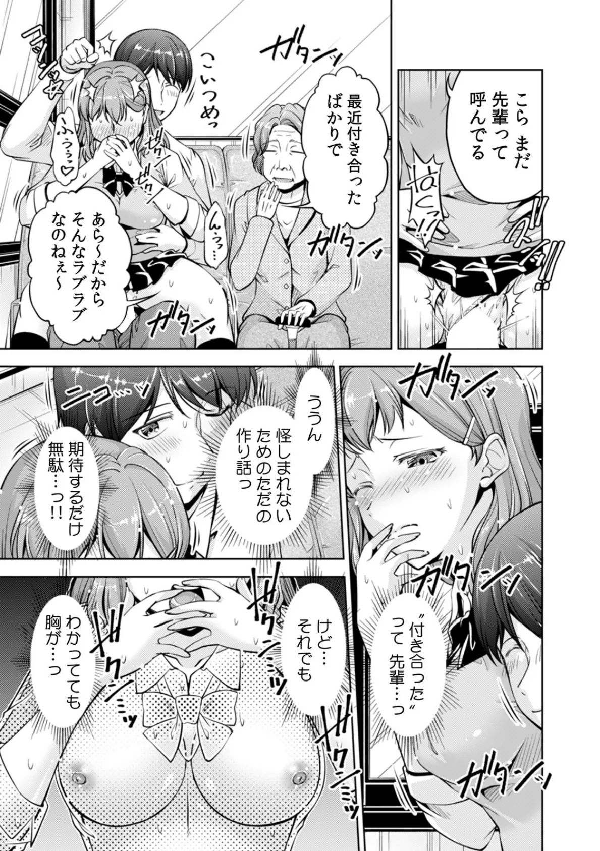 「ちょ…私にも挿入ってるってば!?」ギャルJKが兄妹相姦に巻き込まれSEX (5) 5ページ