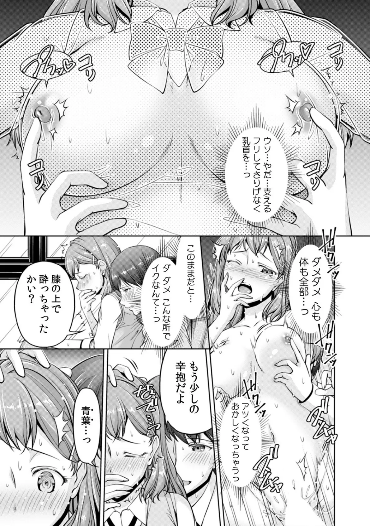 「ちょ…私にも挿入ってるってば!?」ギャルJKが兄妹相姦に巻き込まれSEX (5) 7ページ