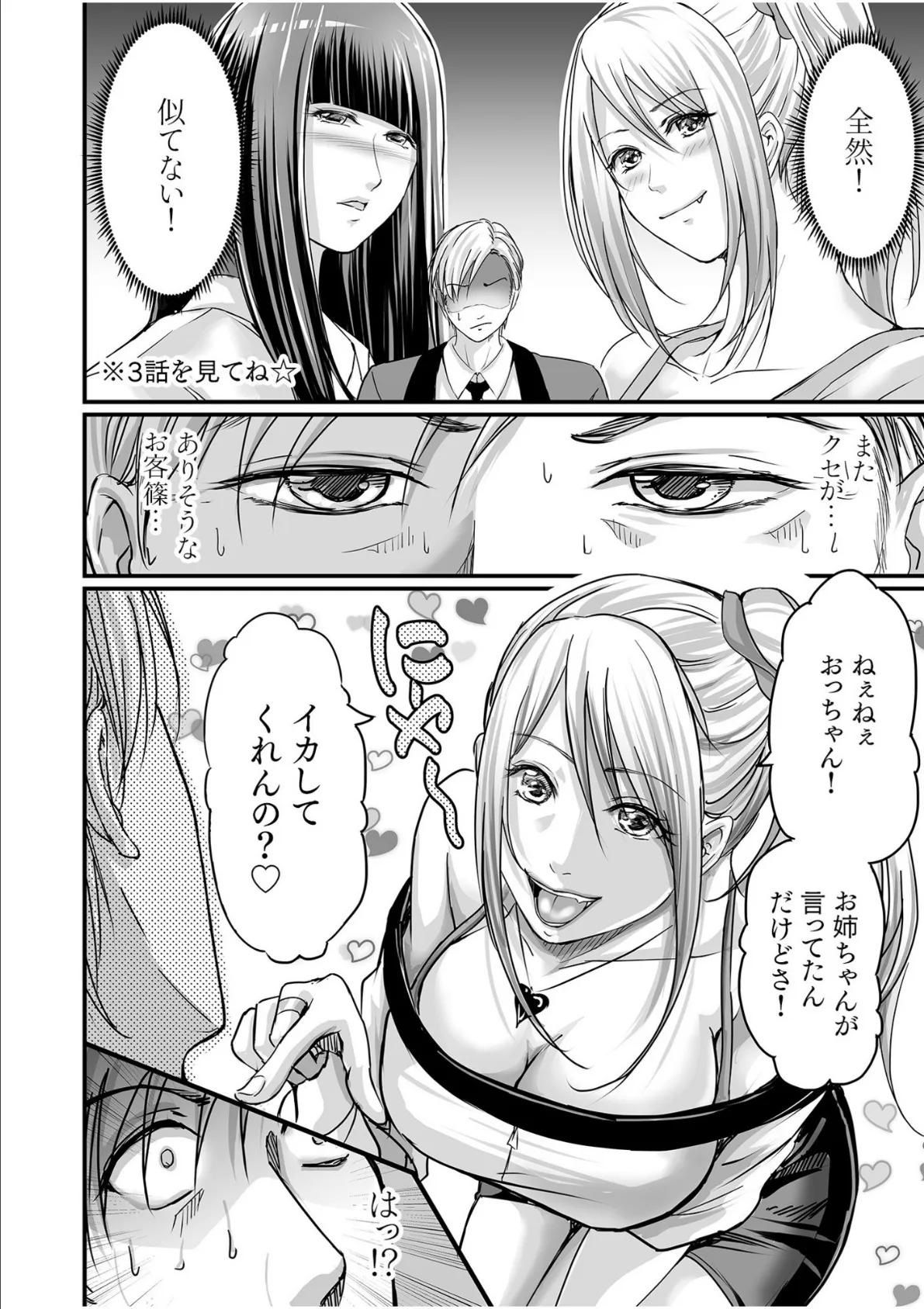 旅館のひととき (6)【18禁】 3ページ