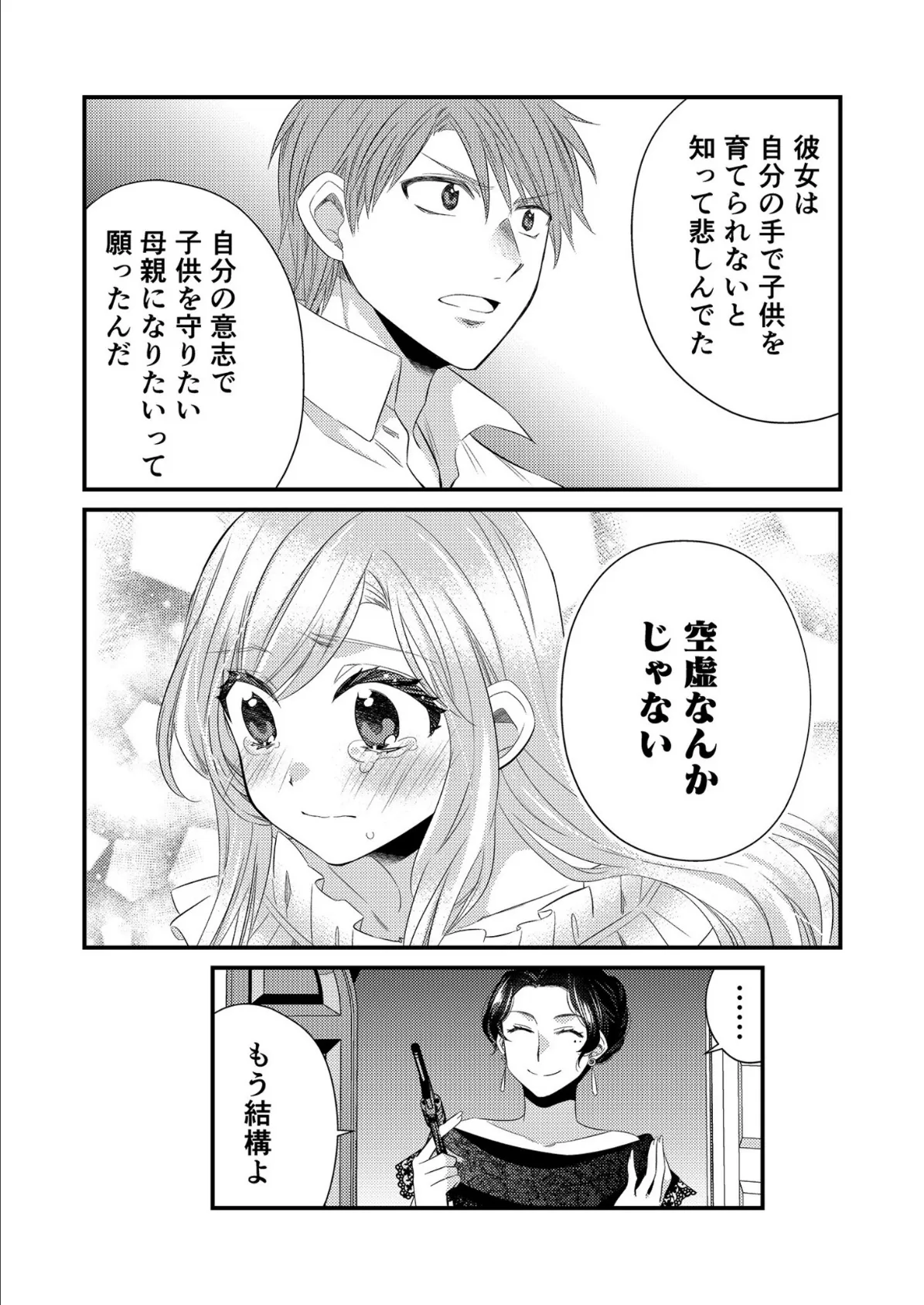 秘蜜の花園 (7)【18禁】 4ページ