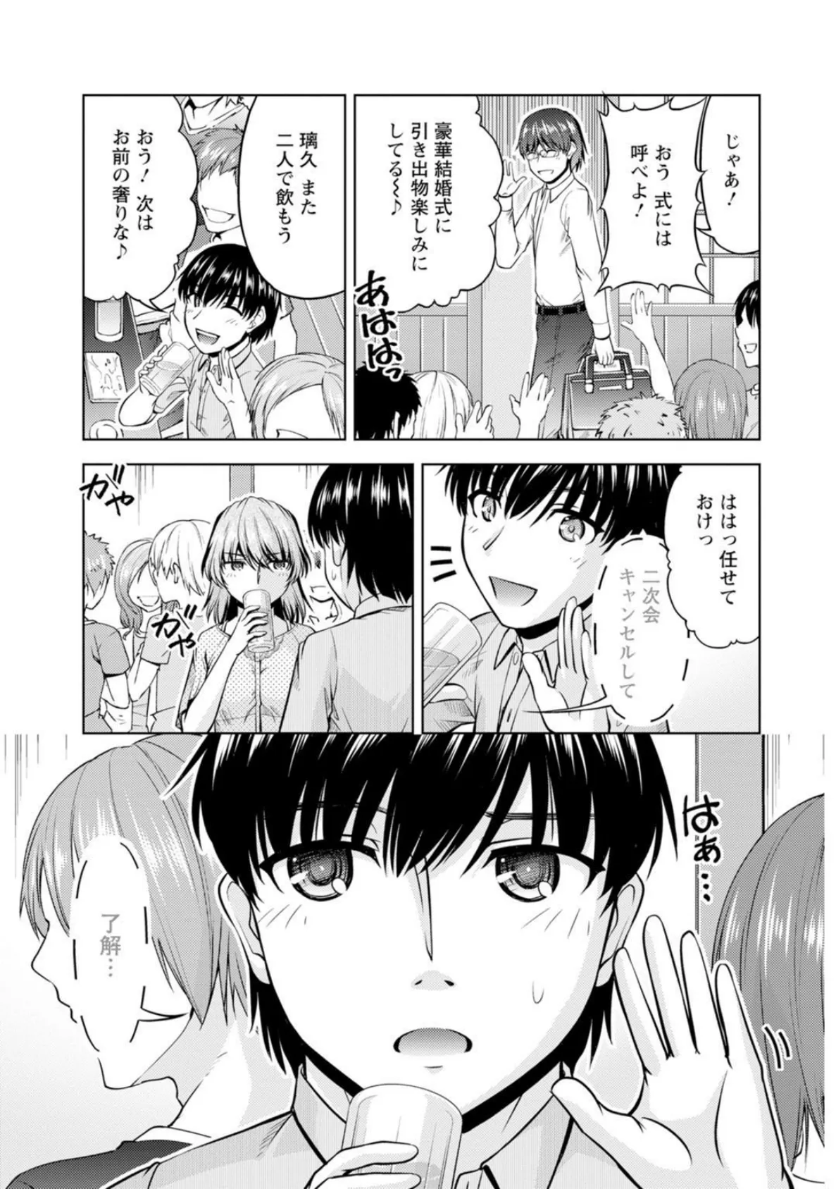 浮気じゃなくて本イ気だから妊娠してもいいかな? 13ページ