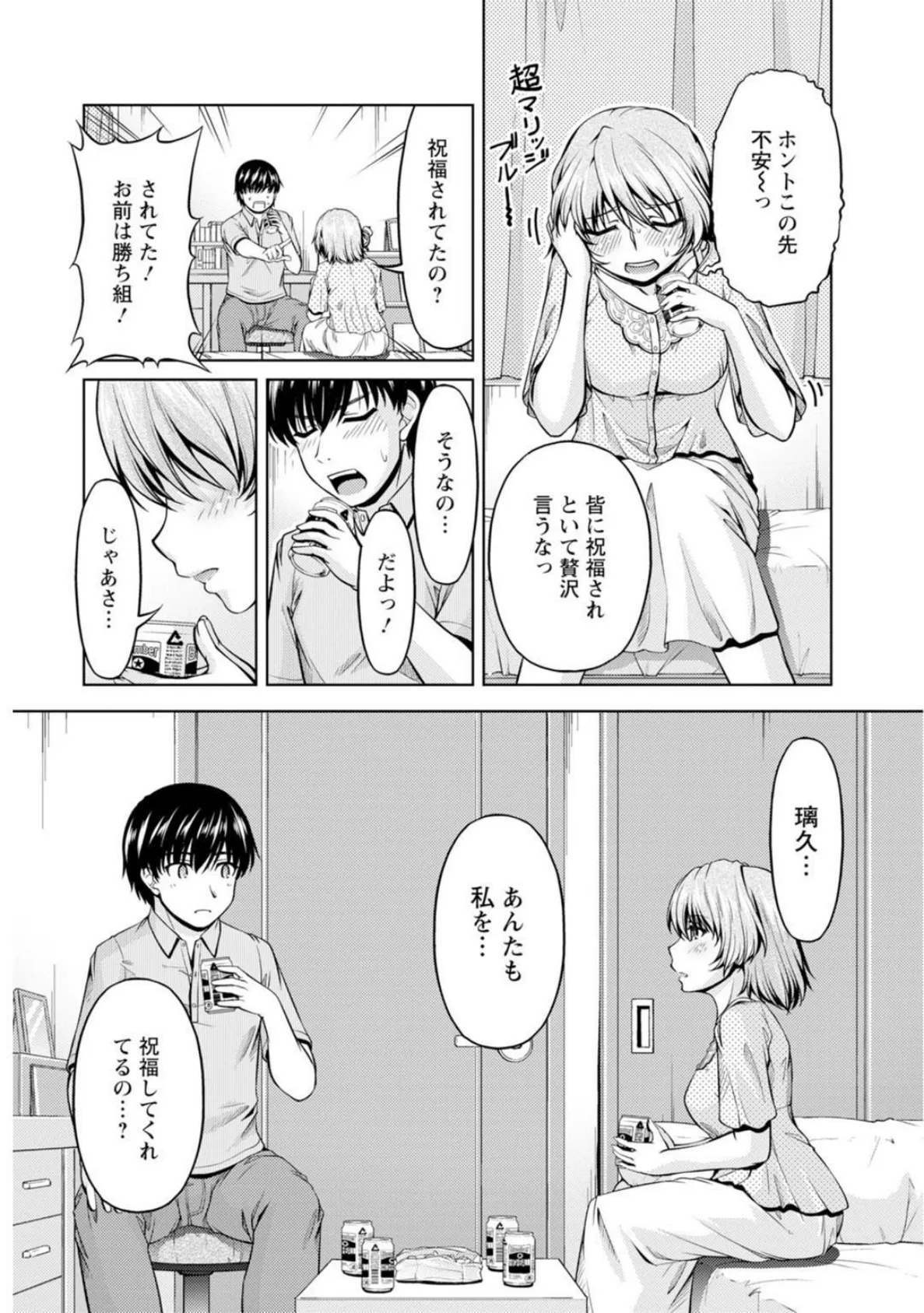 浮気じゃなくて本イ気だから妊娠してもいいかな? 16ページ