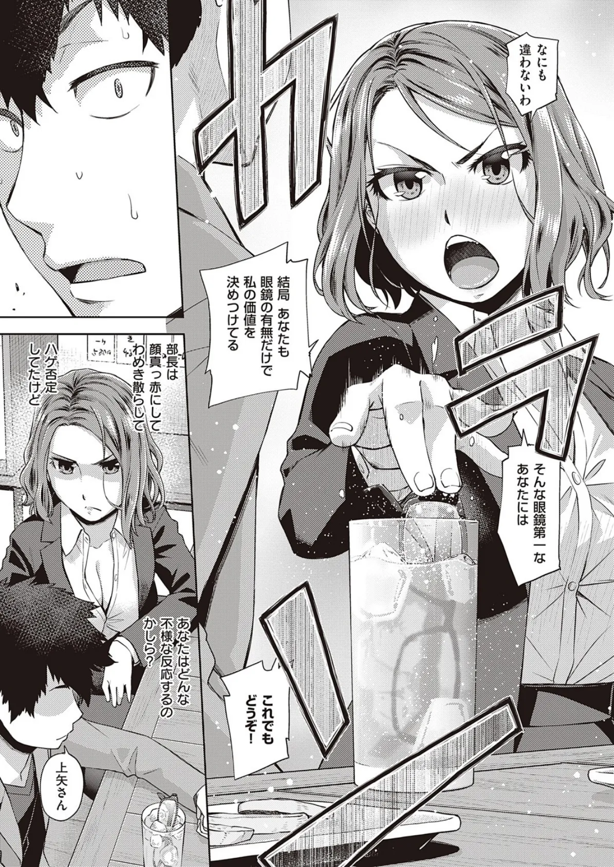 君の眼鏡に乾杯! 7ページ