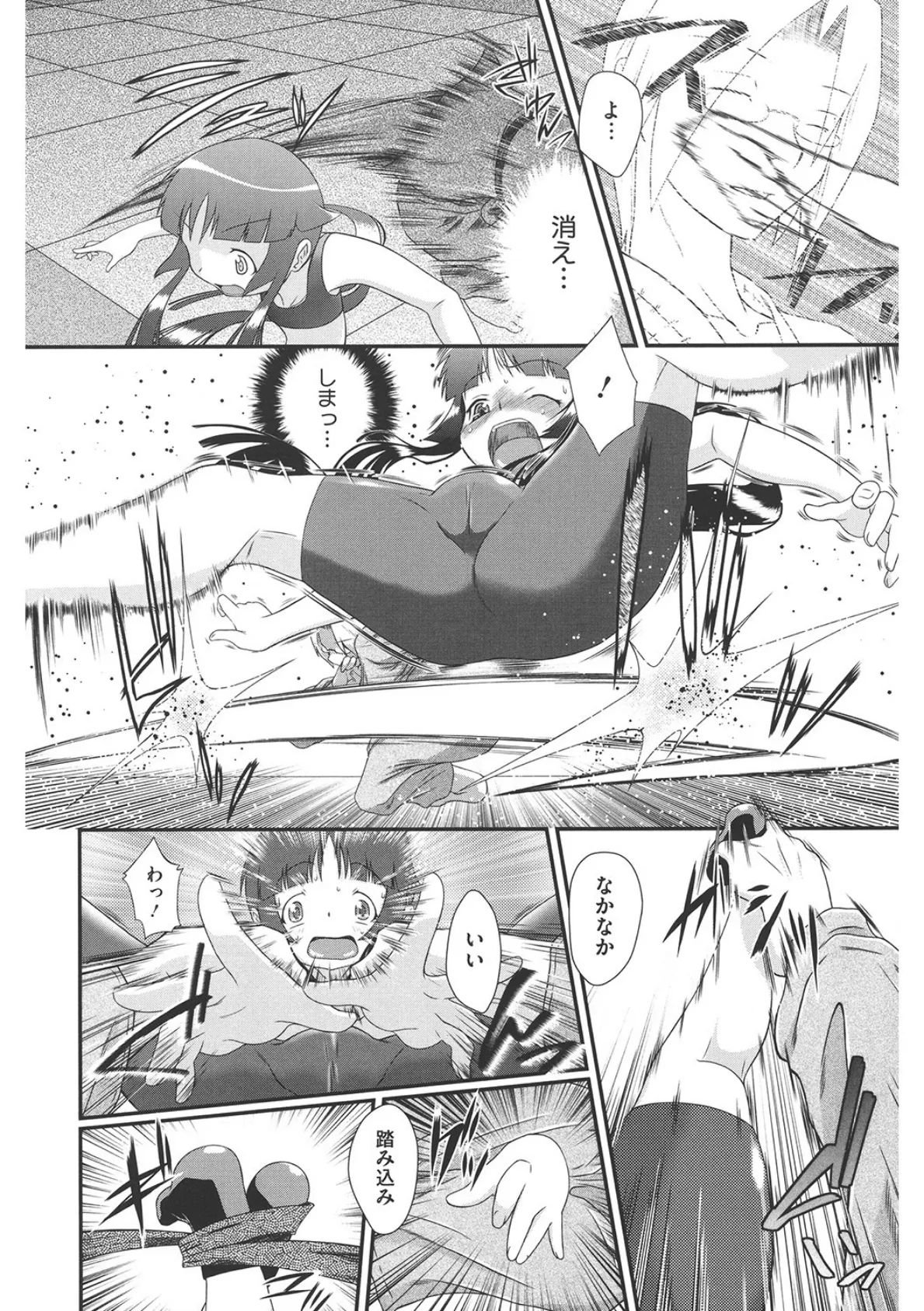 勝たないとッ! 4ページ